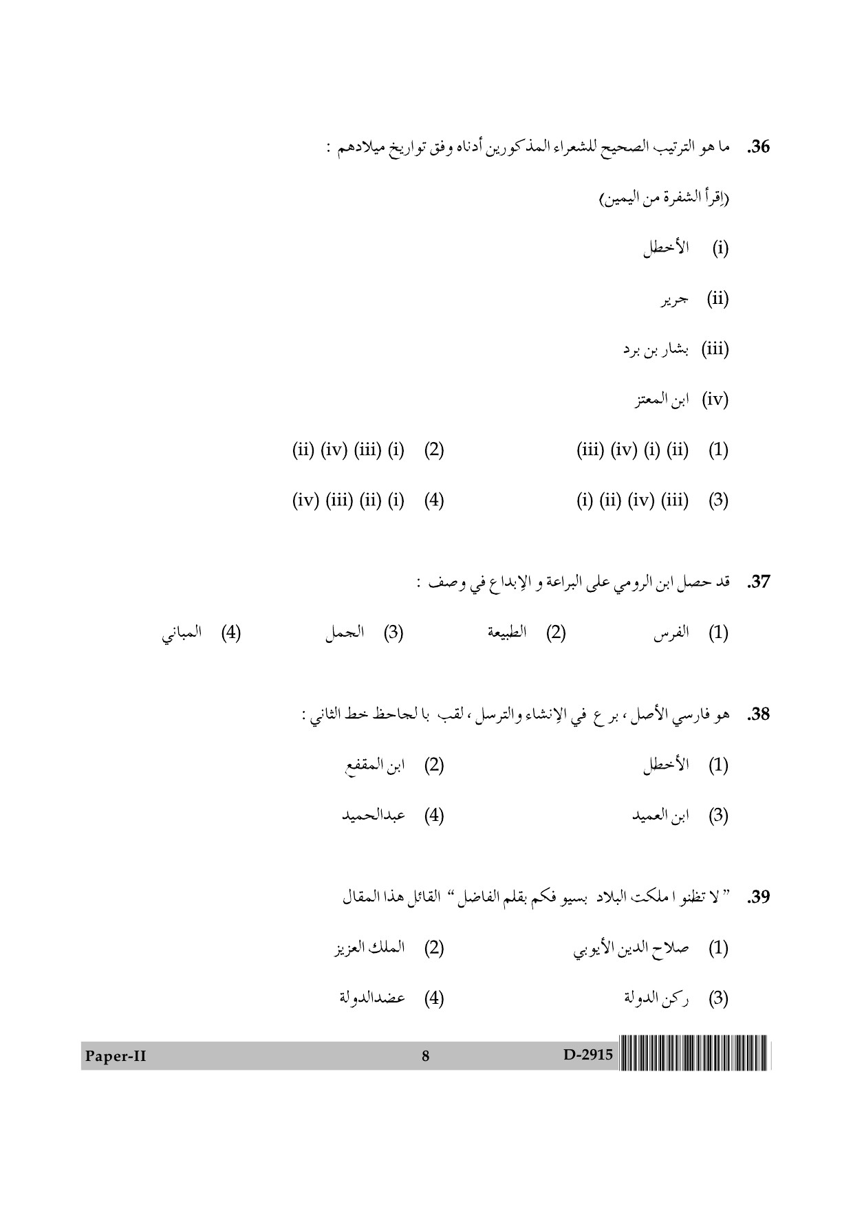 UGC NET Arabic Question Paper II December 2015 8