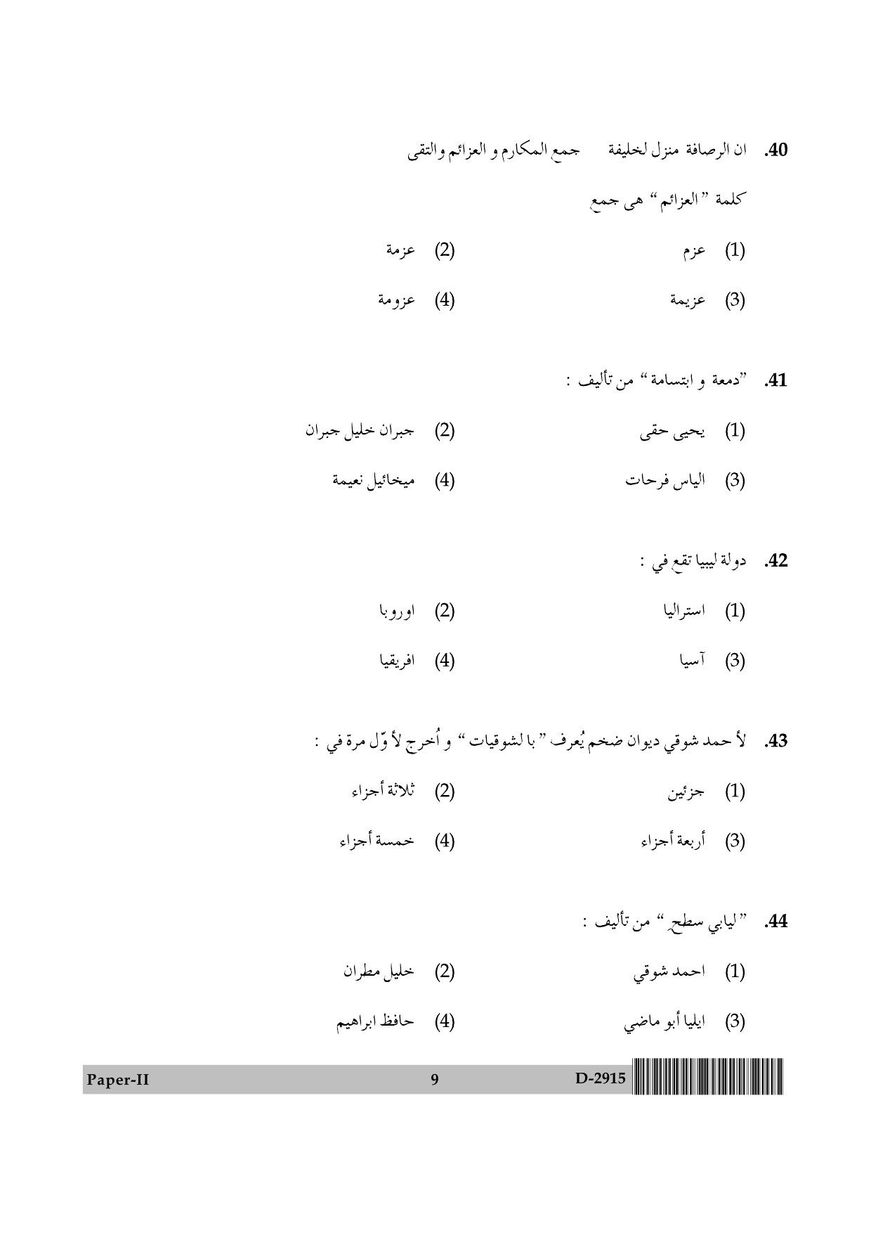 UGC NET Arabic Question Paper II December 2015 9