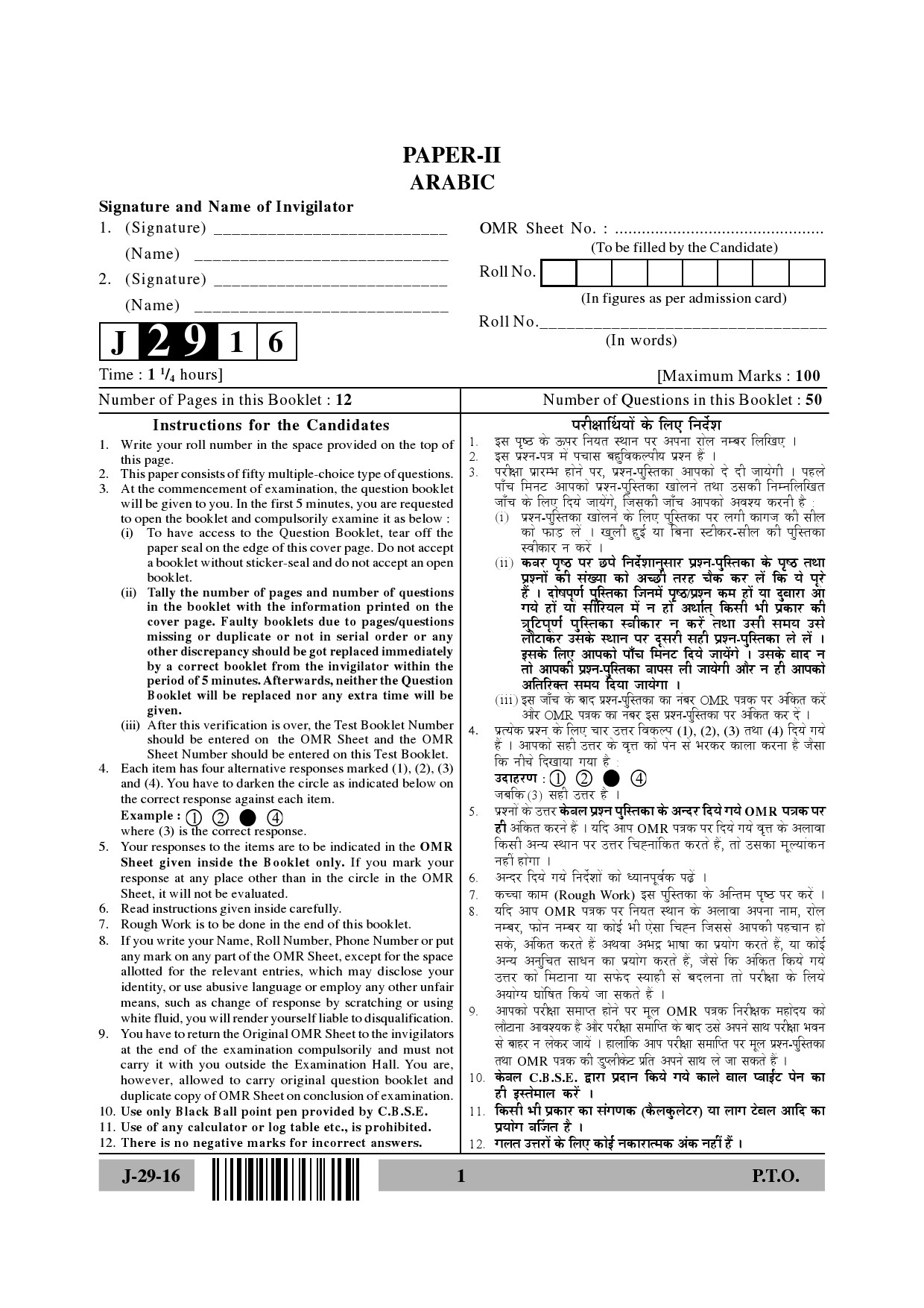 UGC NET Arabic Question Paper II July 2016 1