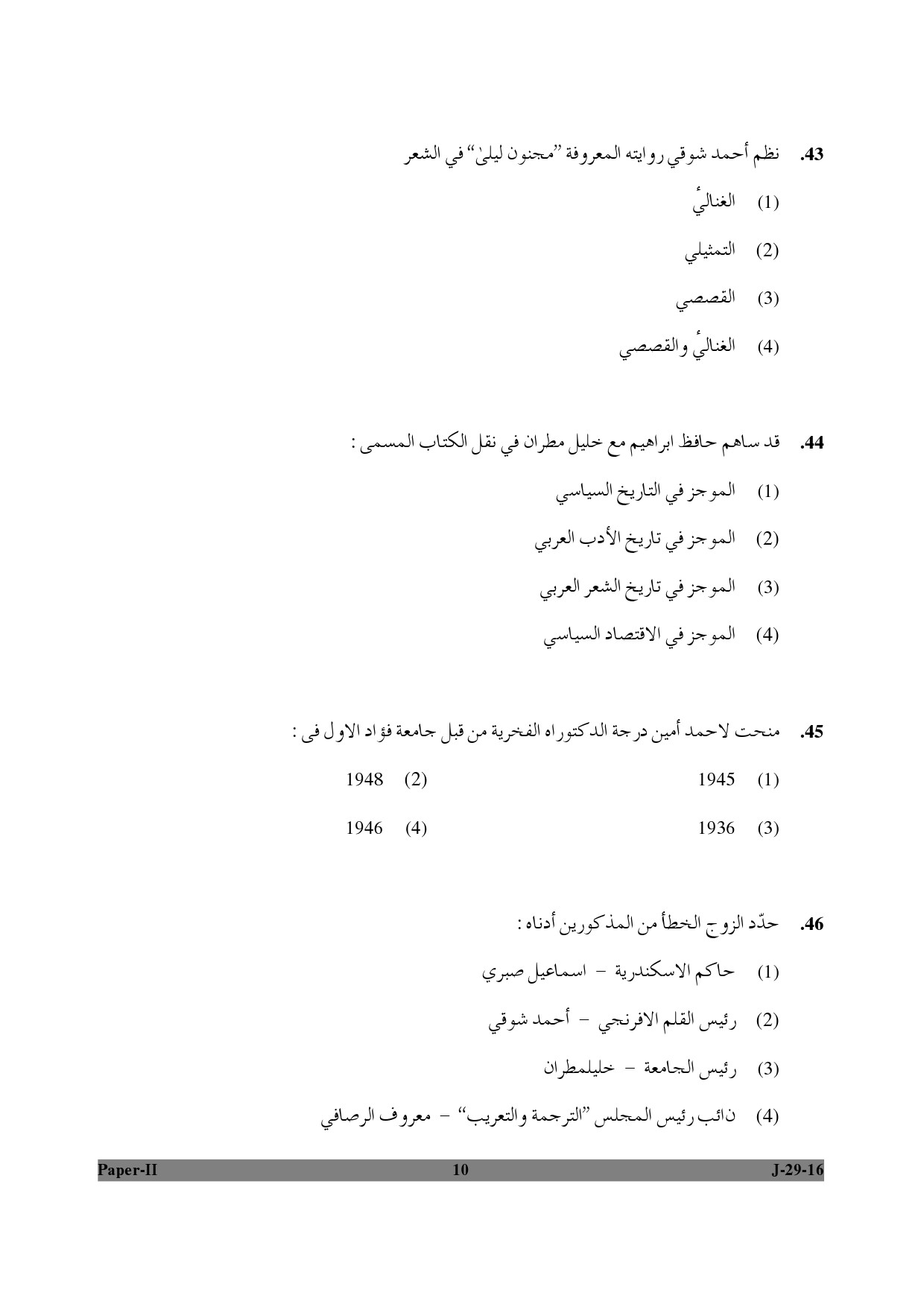 UGC NET Arabic Question Paper II July 2016 10