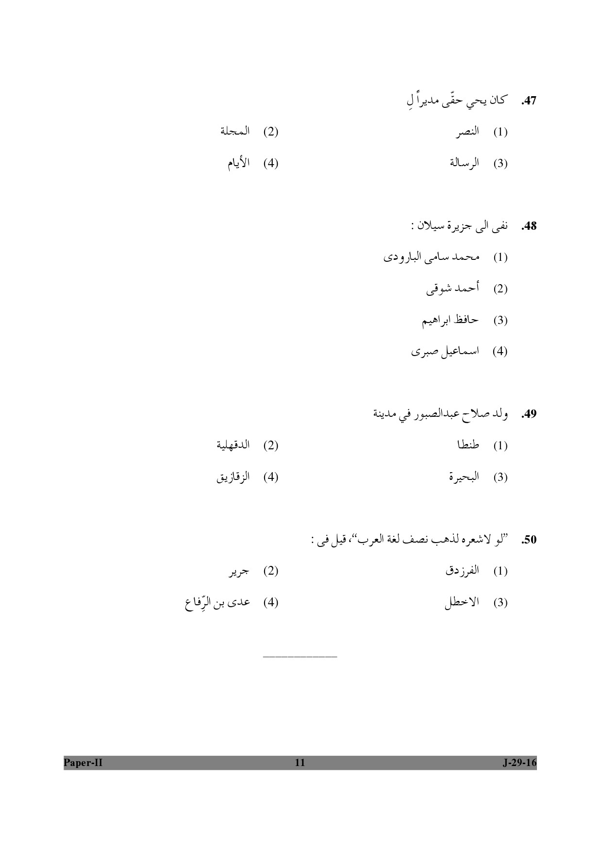 UGC NET Arabic Question Paper II July 2016 11