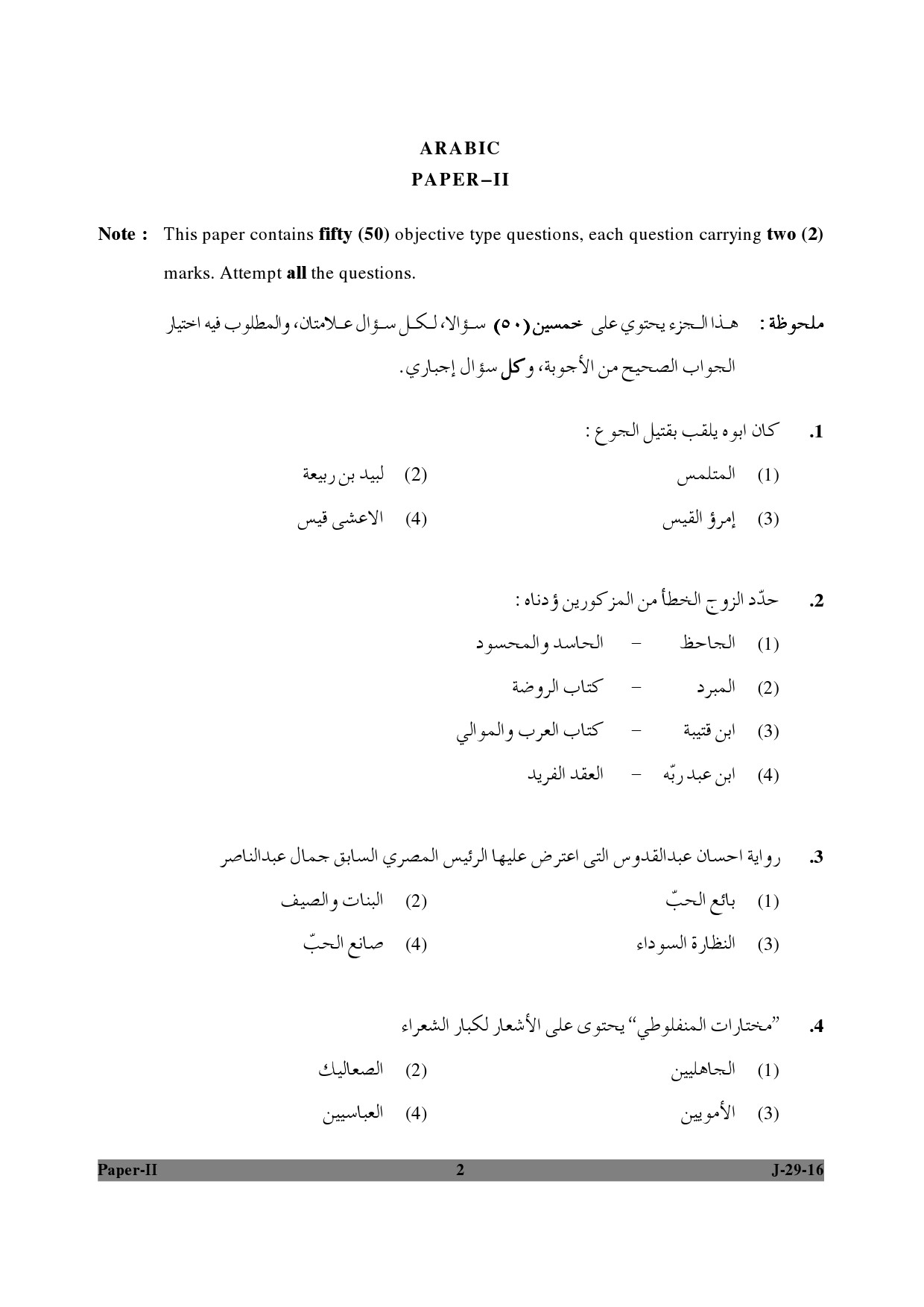 UGC NET Arabic Question Paper II July 2016 2