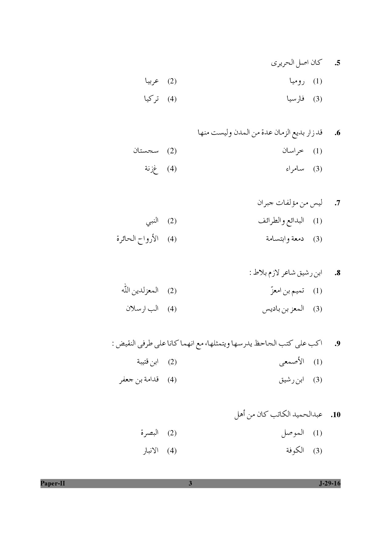 UGC NET Arabic Question Paper II July 2016 3