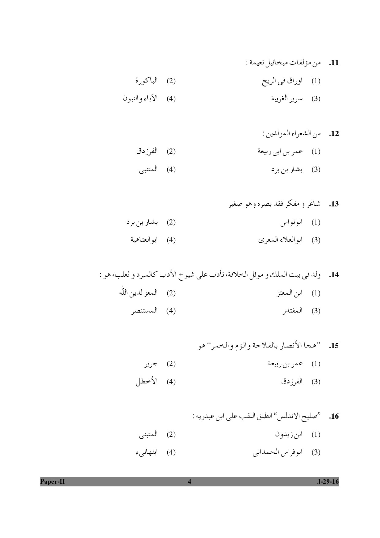 UGC NET Arabic Question Paper II July 2016 4