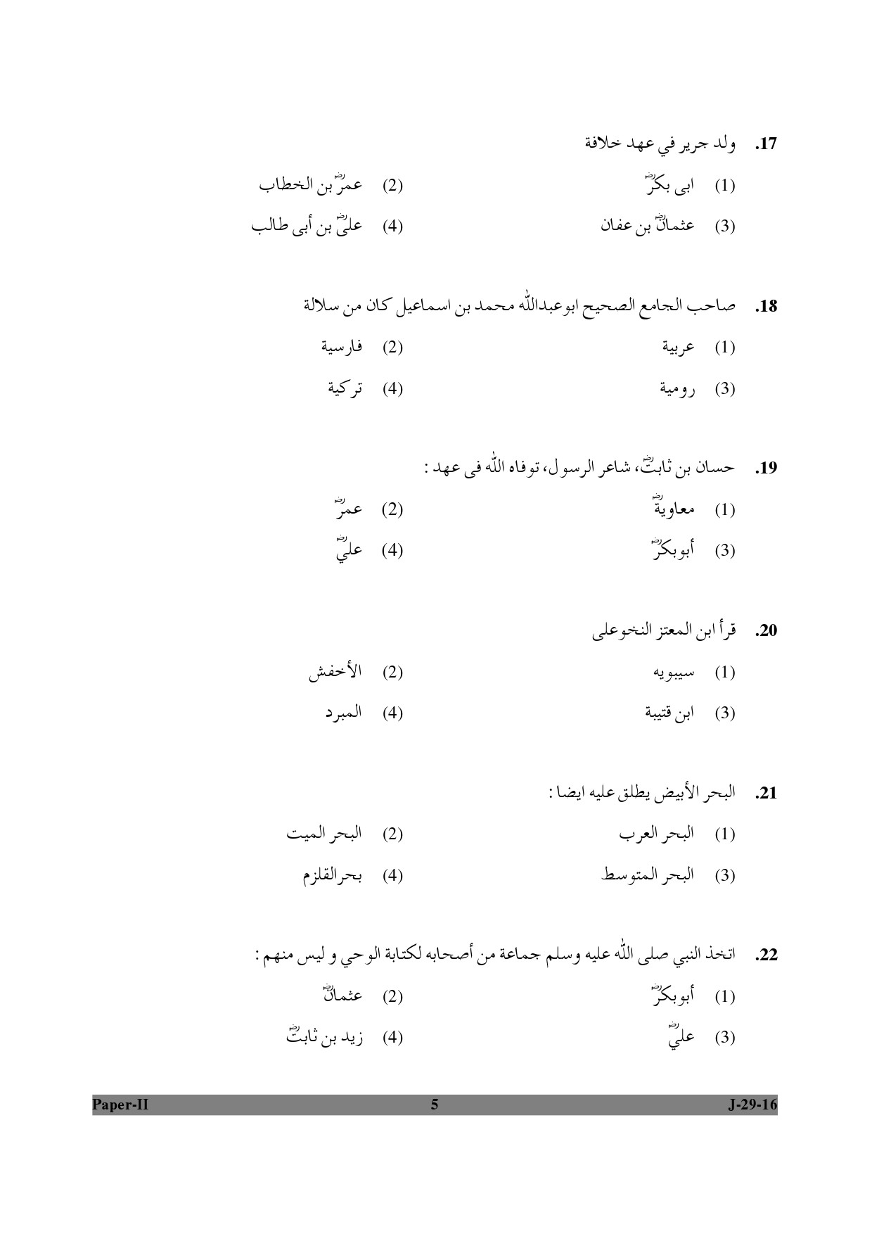 UGC NET Arabic Question Paper II July 2016 5