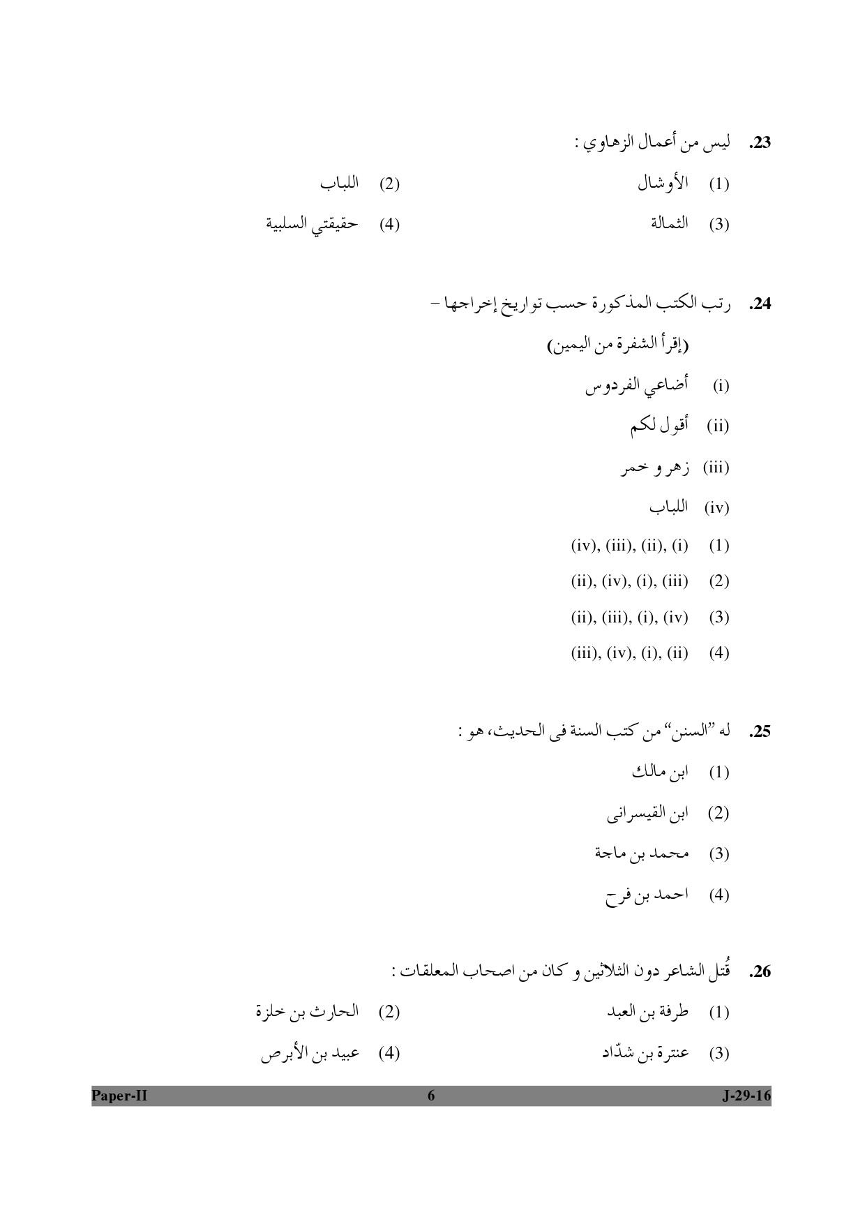 UGC NET Arabic Question Paper II July 2016 6