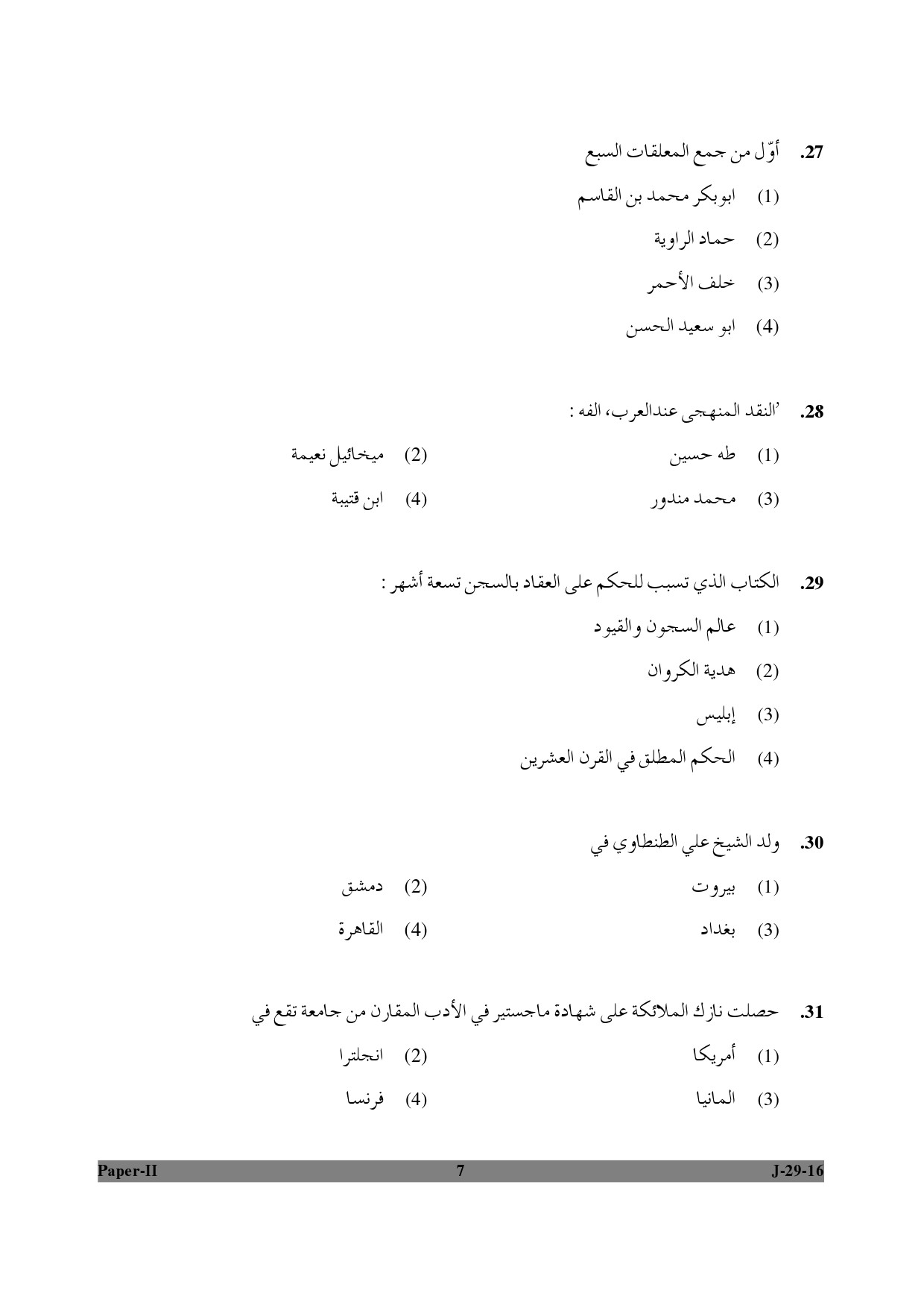 UGC NET Arabic Question Paper II July 2016 7