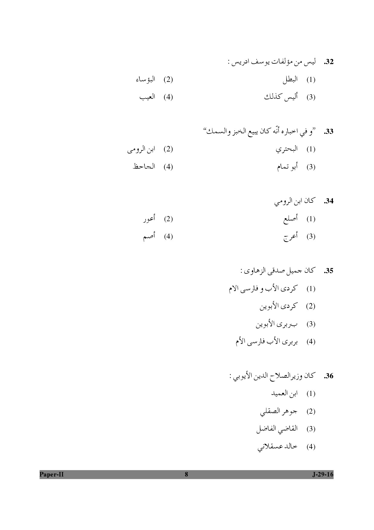 UGC NET Arabic Question Paper II July 2016 8