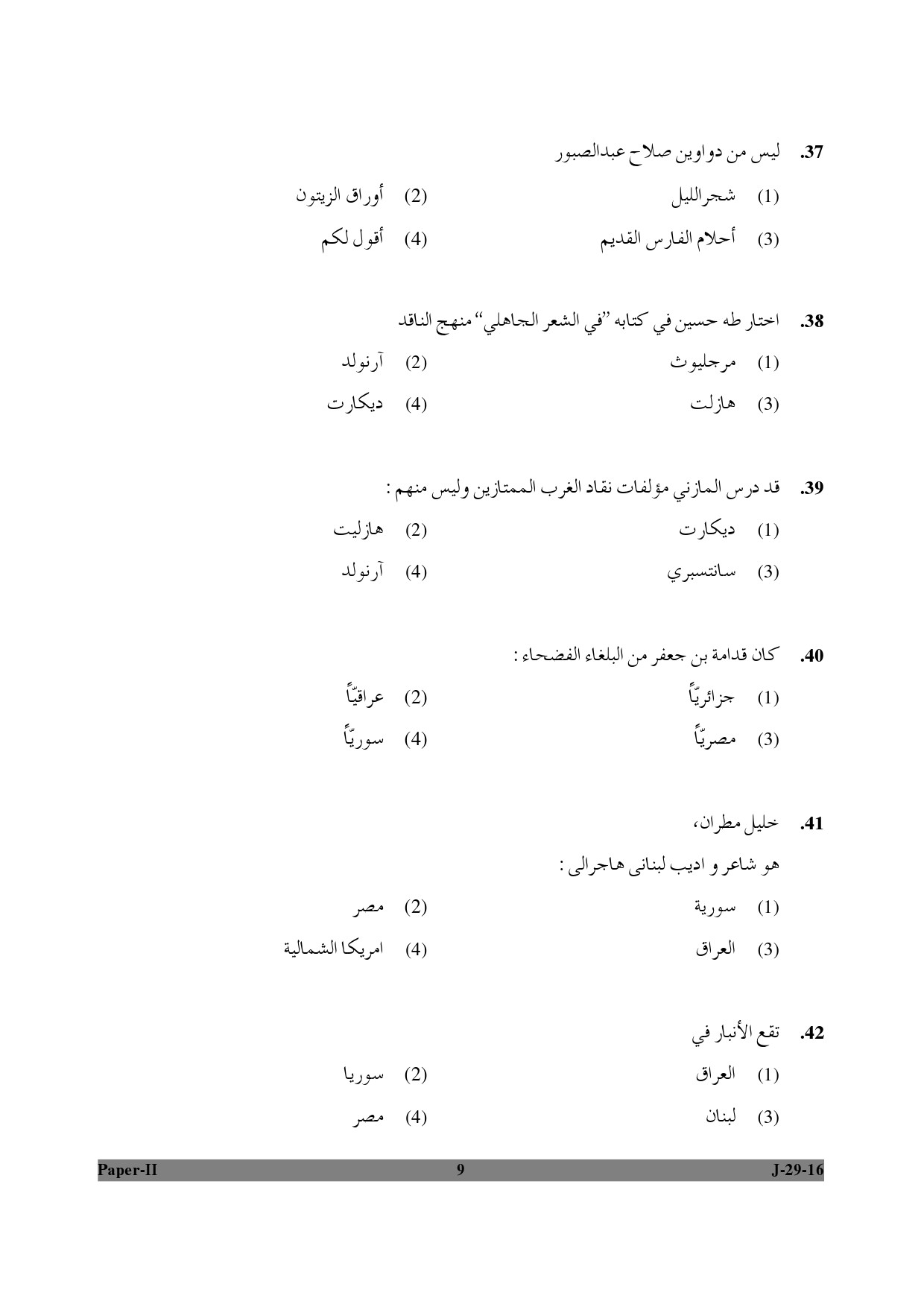 UGC NET Arabic Question Paper II July 2016 9