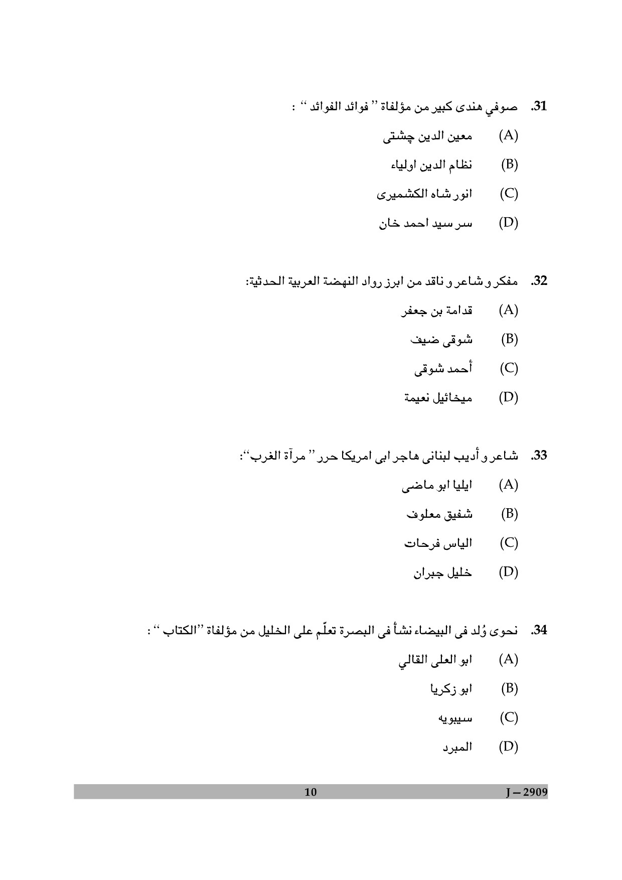 UGC NET Arabic Question Paper II June 2009 10