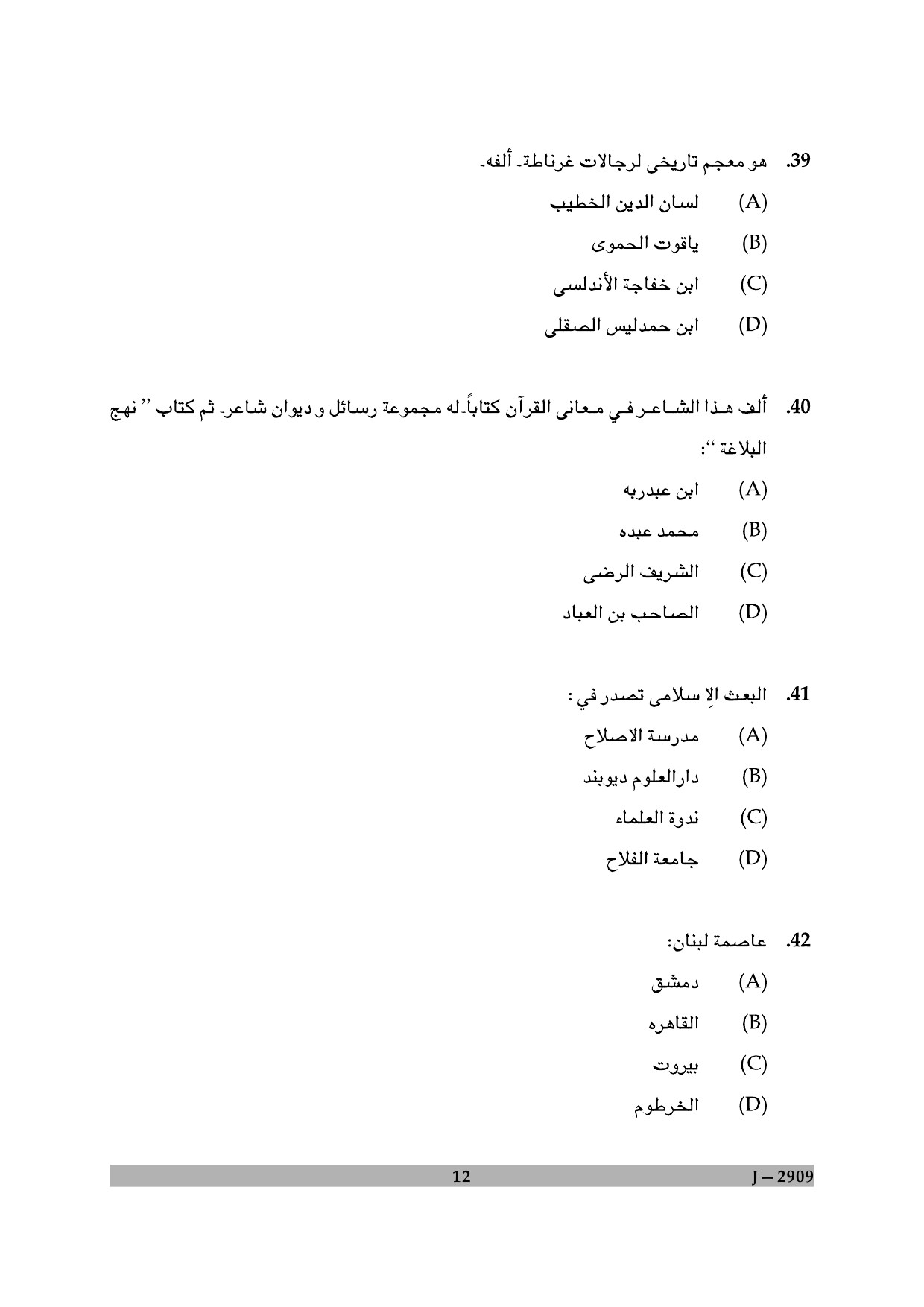 UGC NET Arabic Question Paper II June 2009 12