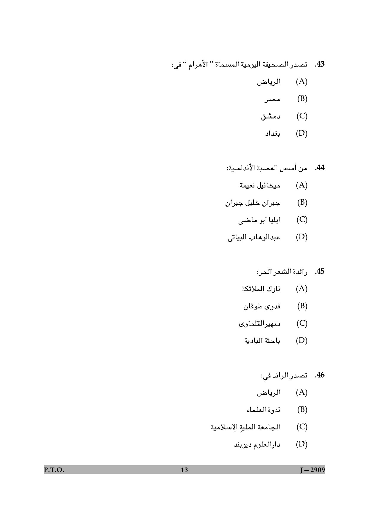 UGC NET Arabic Question Paper II June 2009 13