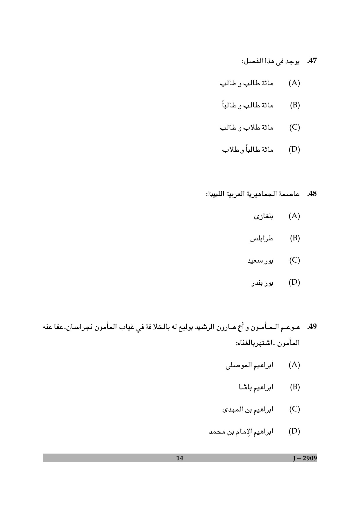 UGC NET Arabic Question Paper II June 2009 14