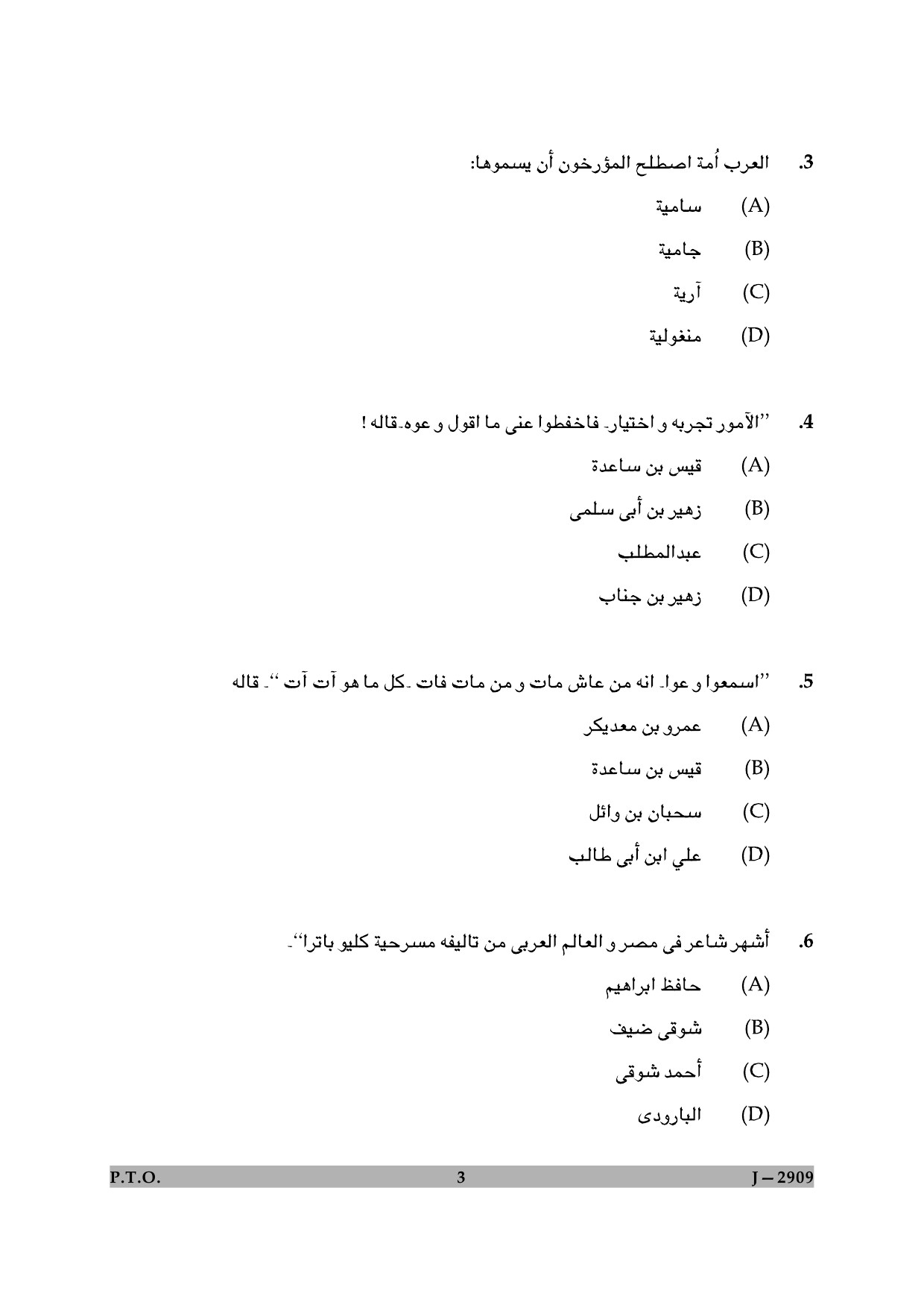 UGC NET Arabic Question Paper II June 2009 3