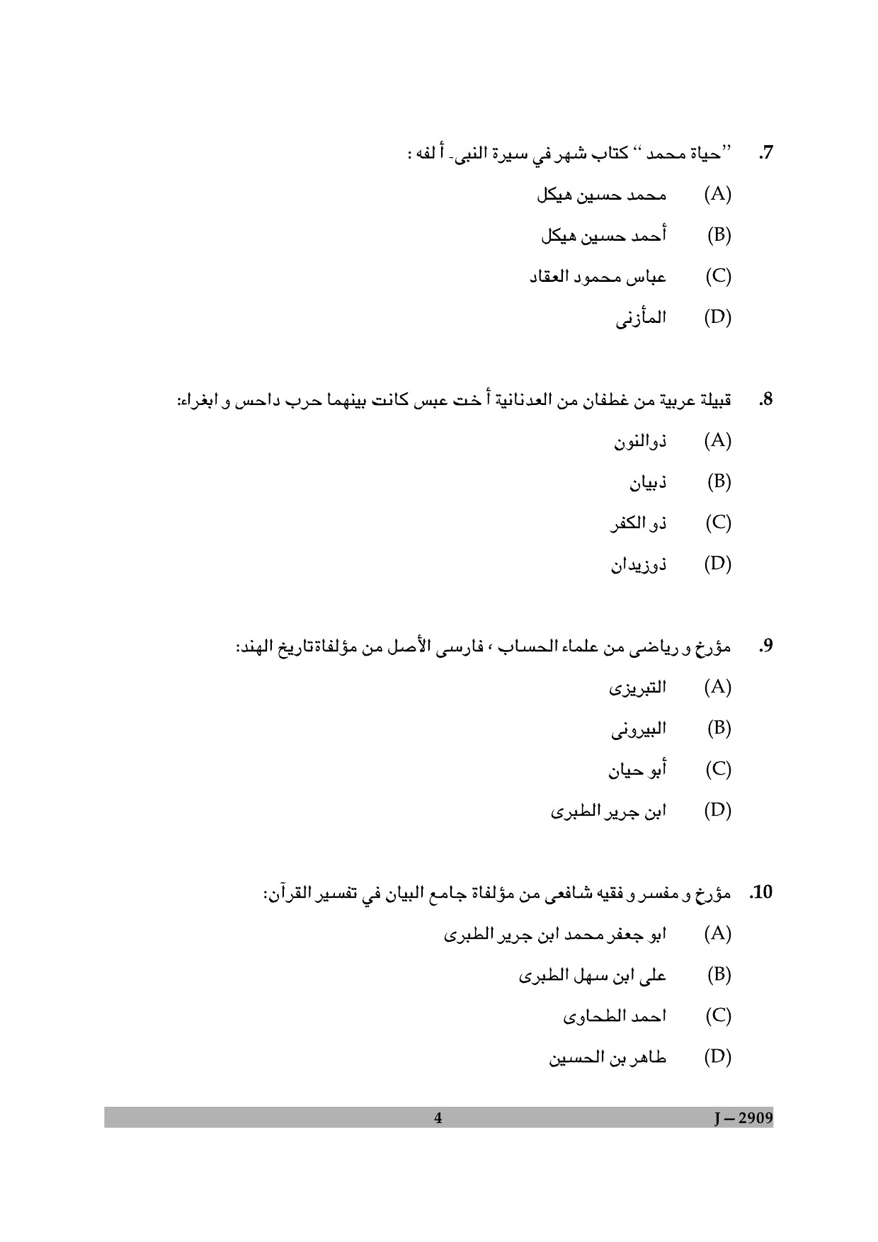 UGC NET Arabic Question Paper II June 2009 4