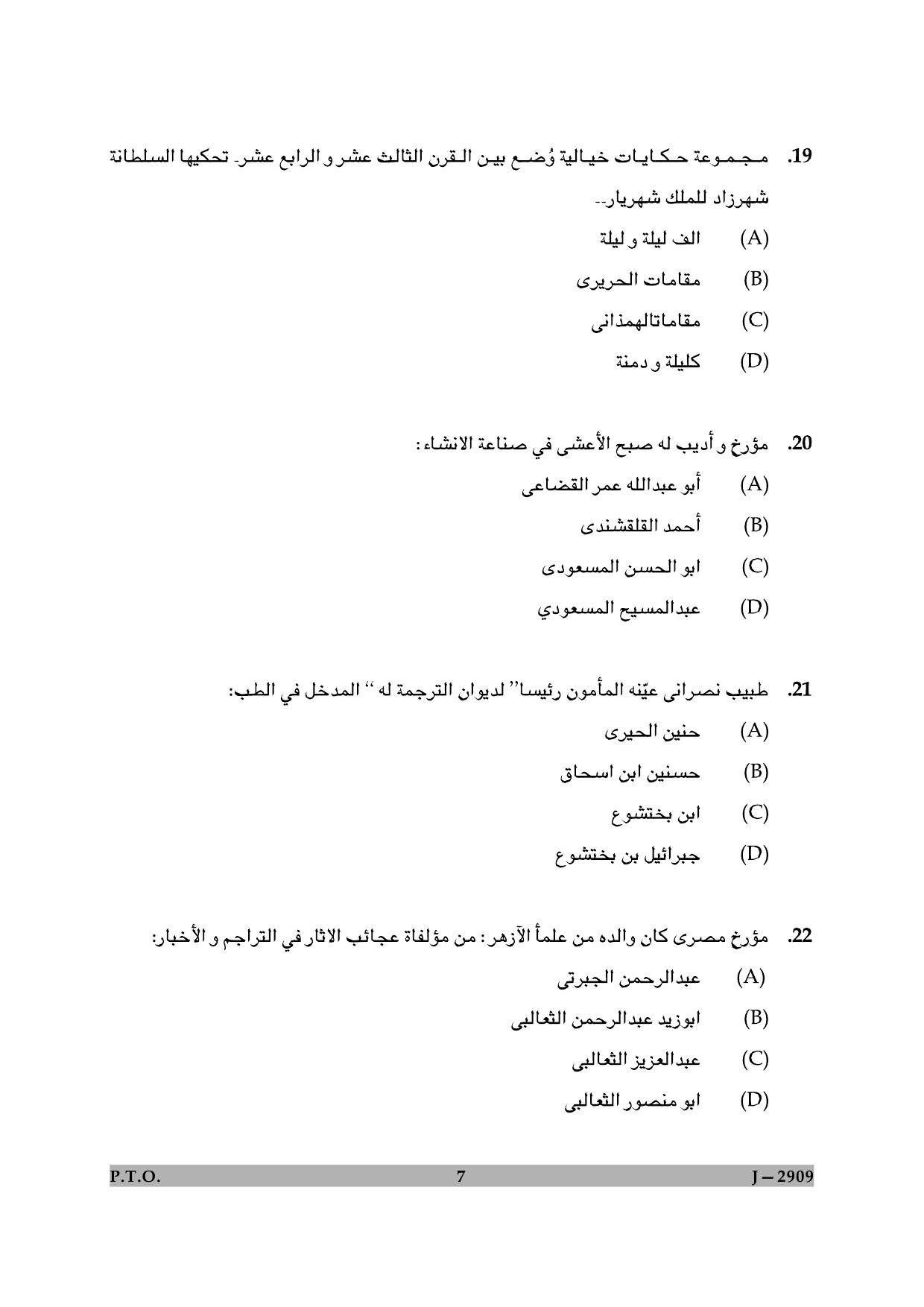 UGC NET Arabic Question Paper II June 2009 7