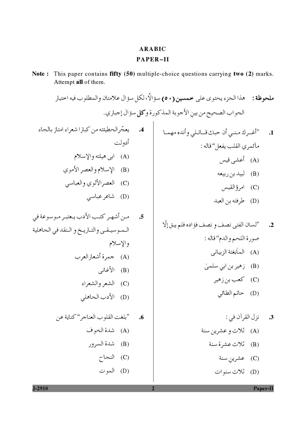 UGC NET Arabic Question Paper II June 2010 2