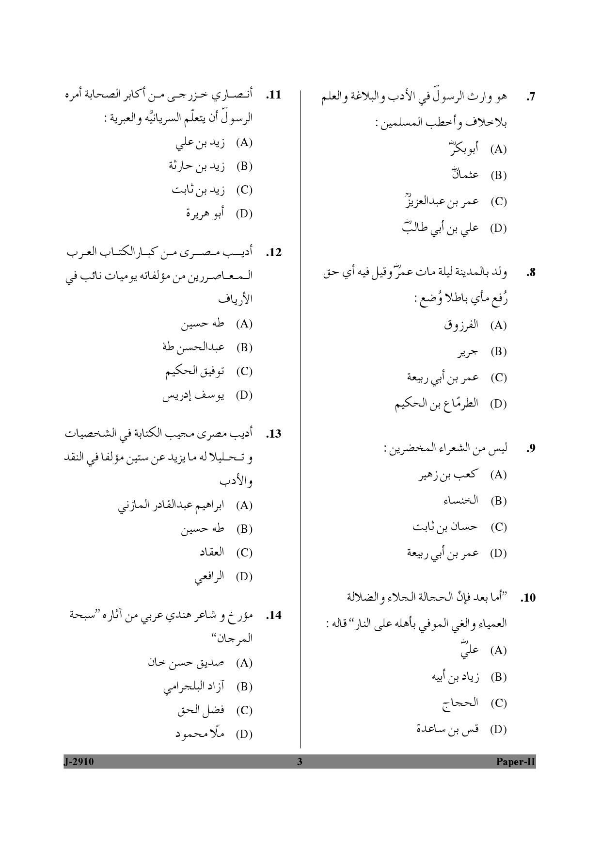 UGC NET Arabic Question Paper II June 2010 3