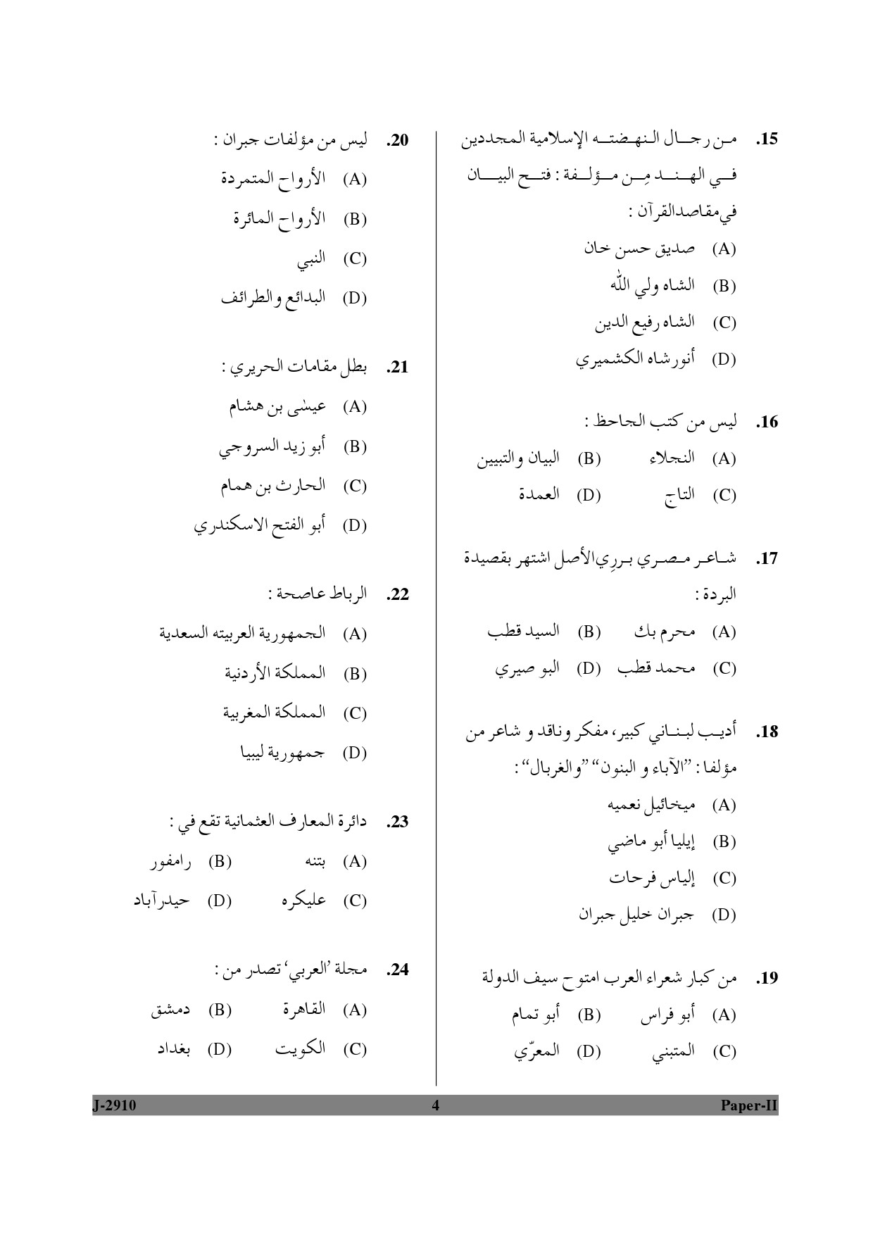 UGC NET Arabic Question Paper II June 2010 4