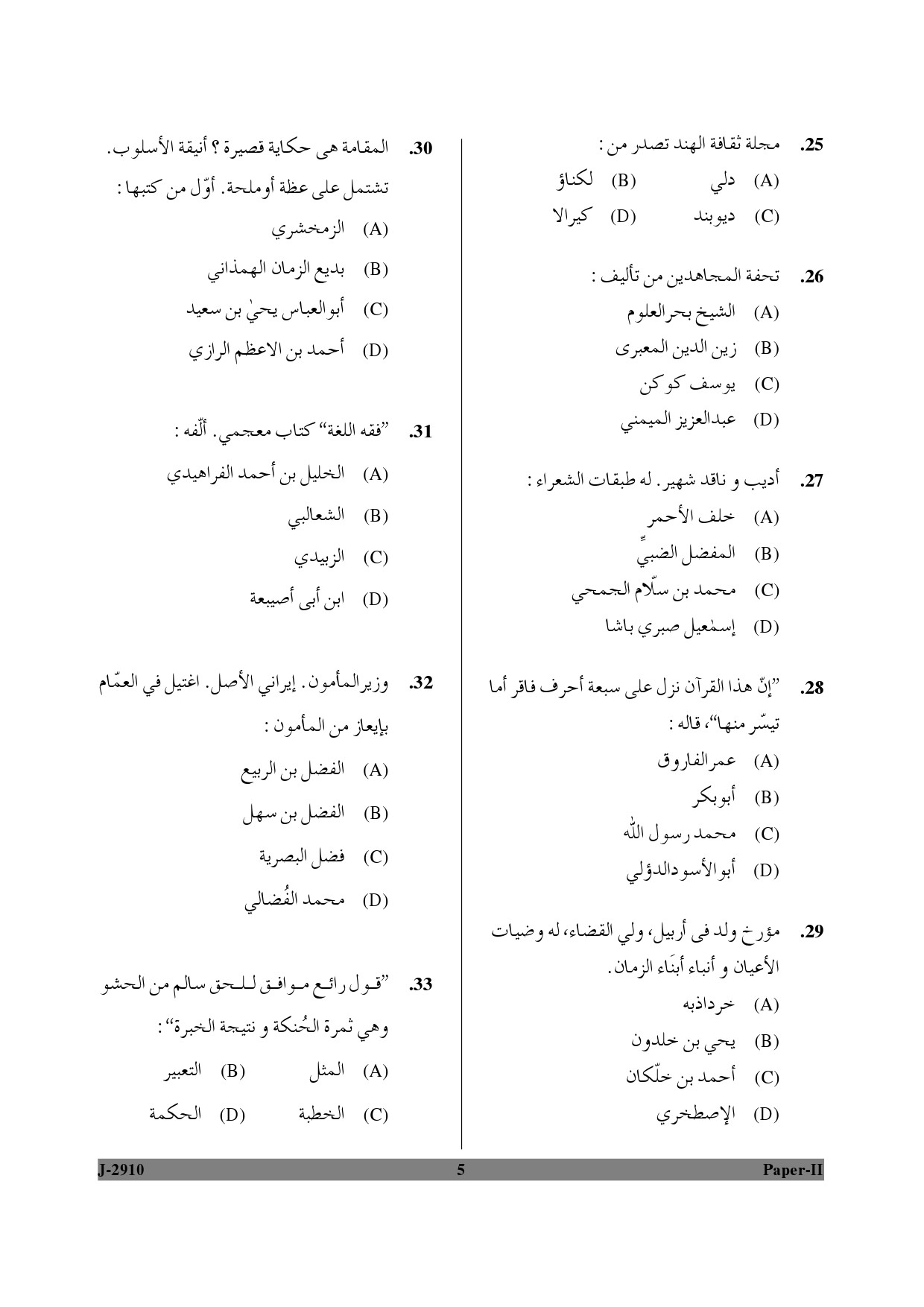 UGC NET Arabic Question Paper II June 2010 5