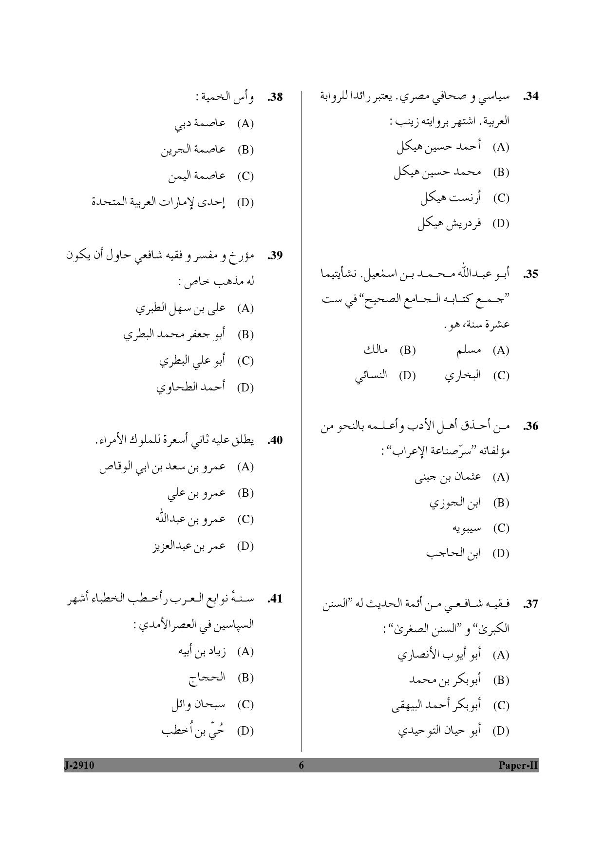 UGC NET Arabic Question Paper II June 2010 6