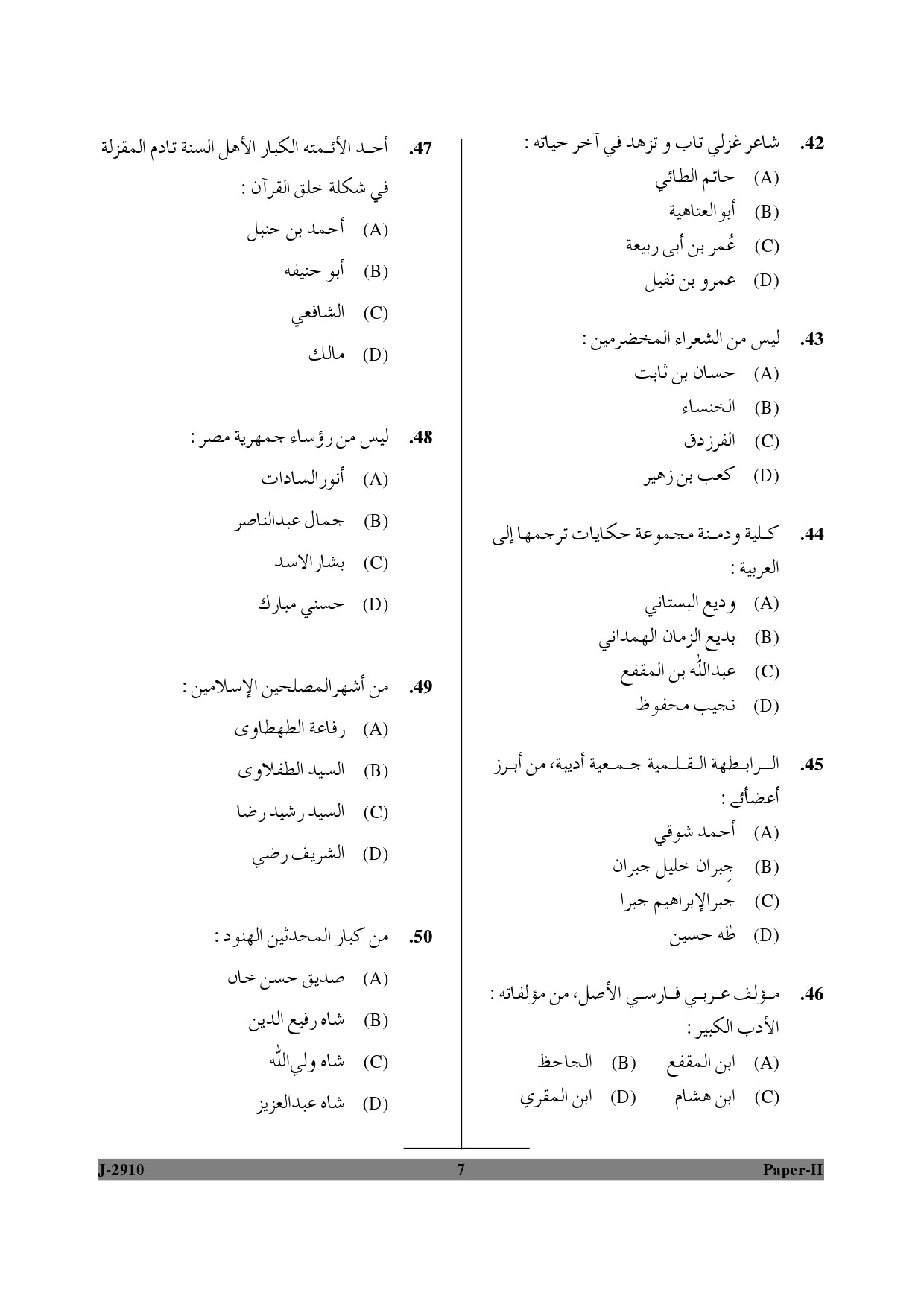 UGC NET Arabic Question Paper II June 2010 7