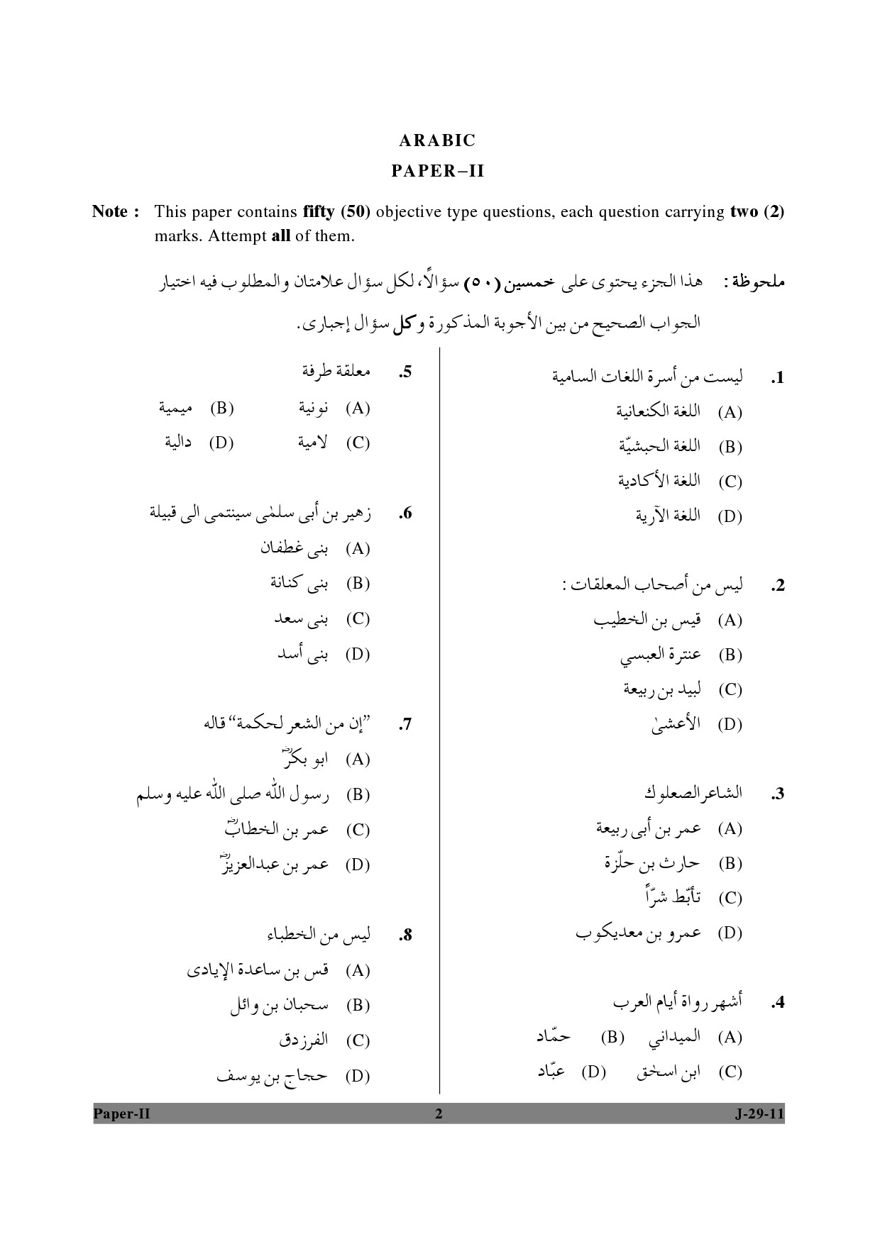 UGC NET Arabic Question Paper II June 2011 2