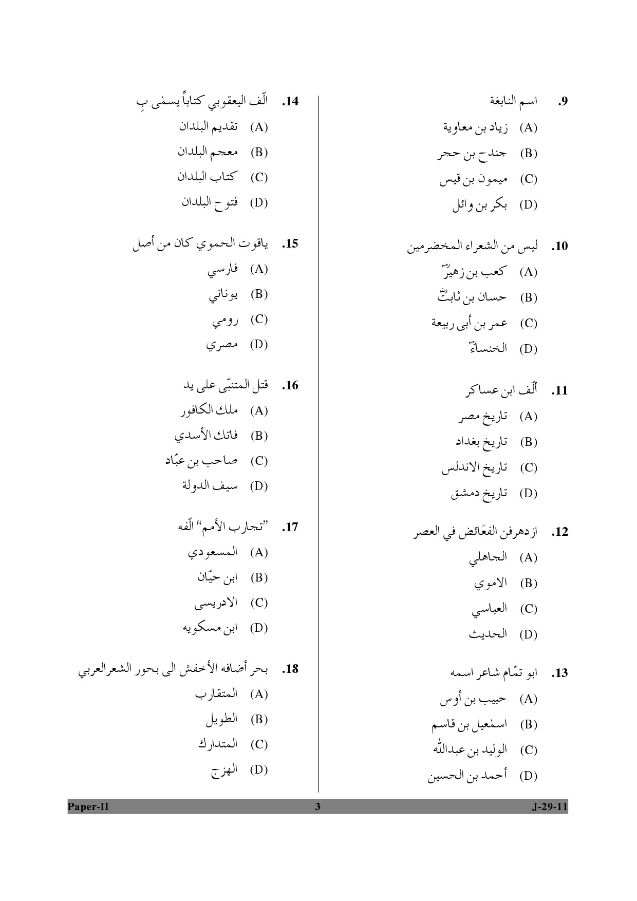 UGC NET Arabic Question Paper II June 2011 3