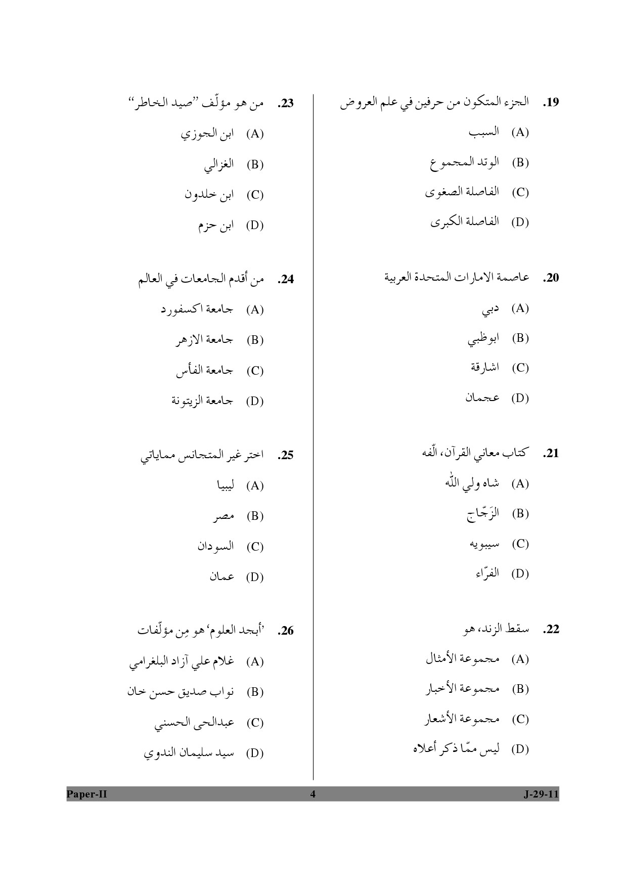 UGC NET Arabic Question Paper II June 2011 4