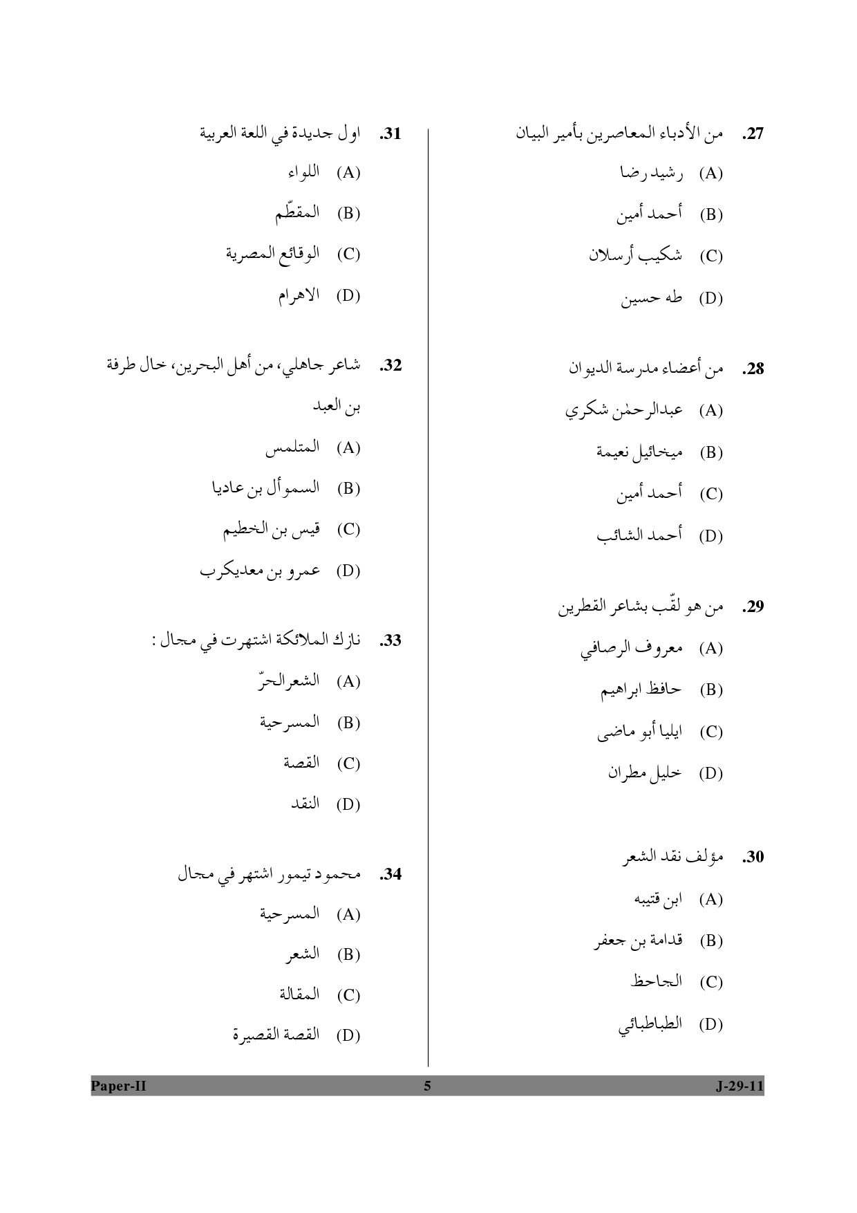 UGC NET Arabic Question Paper II June 2011 5