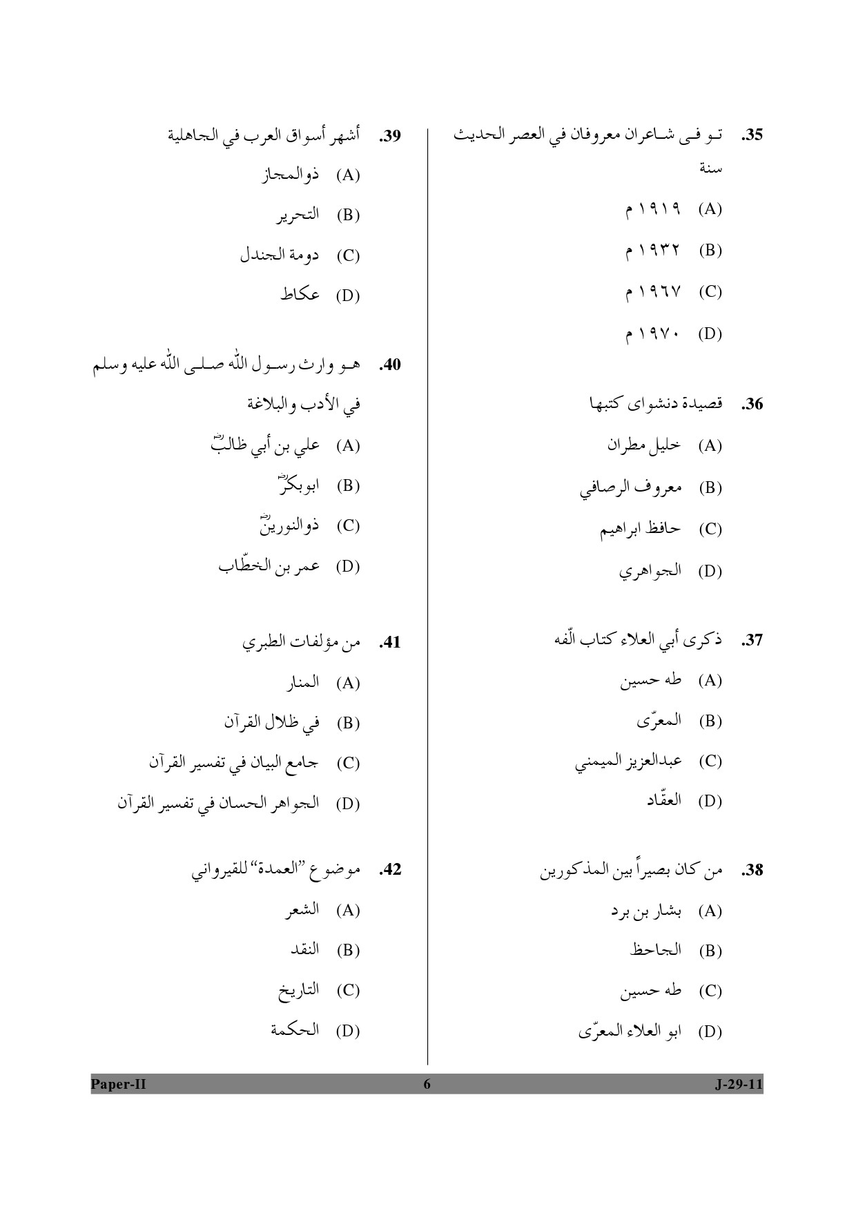 UGC NET Arabic Question Paper II June 2011 6