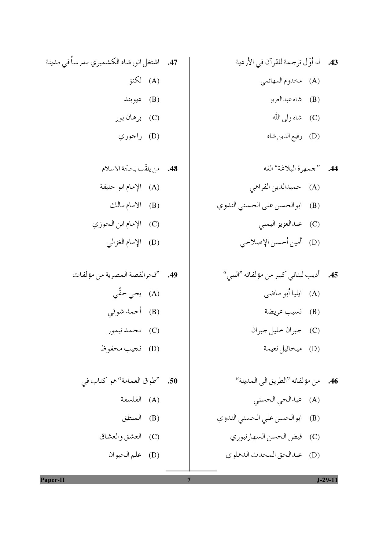 UGC NET Arabic Question Paper II June 2011 7