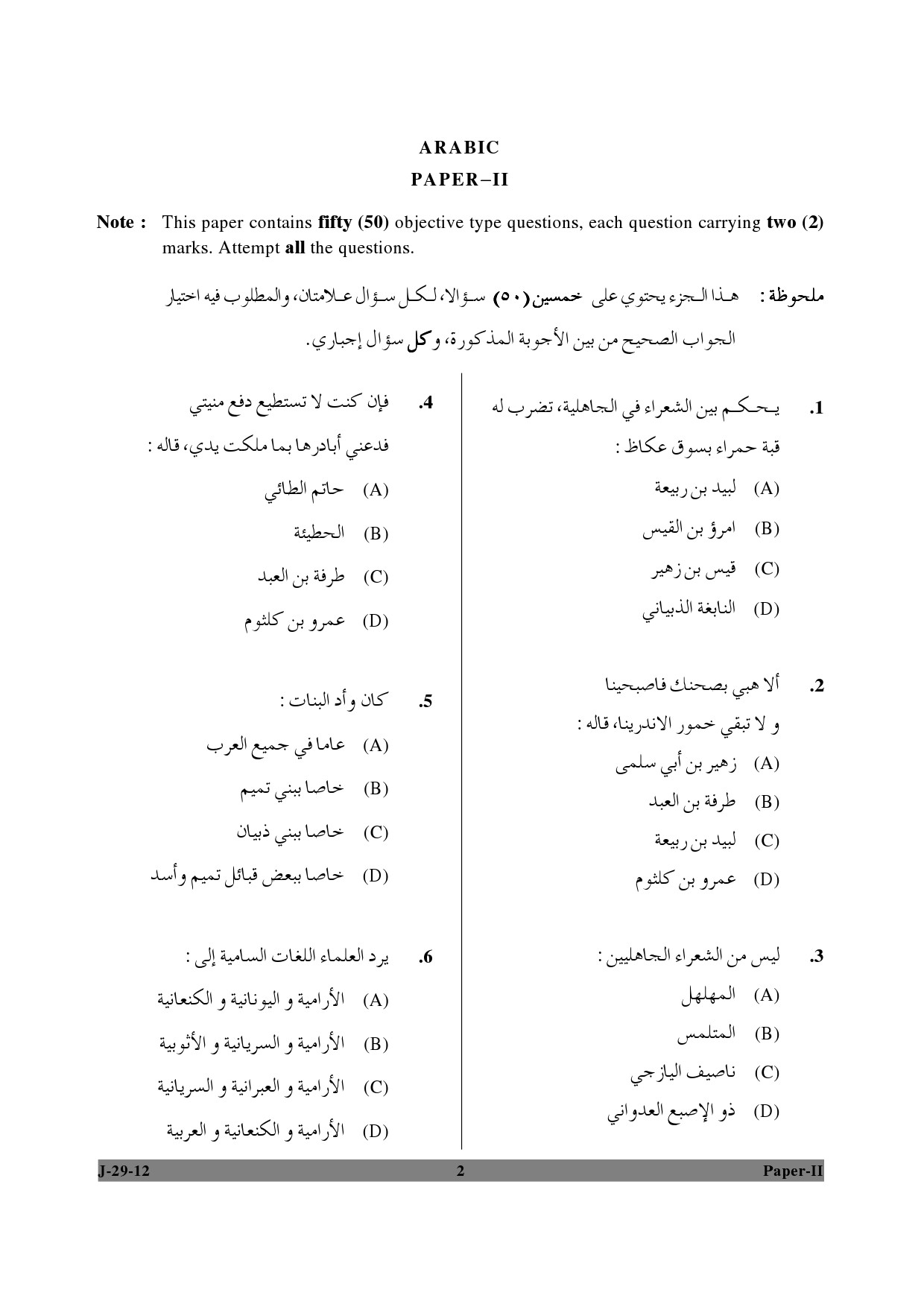 UGC NET Arabic Question Paper II June 2012 2