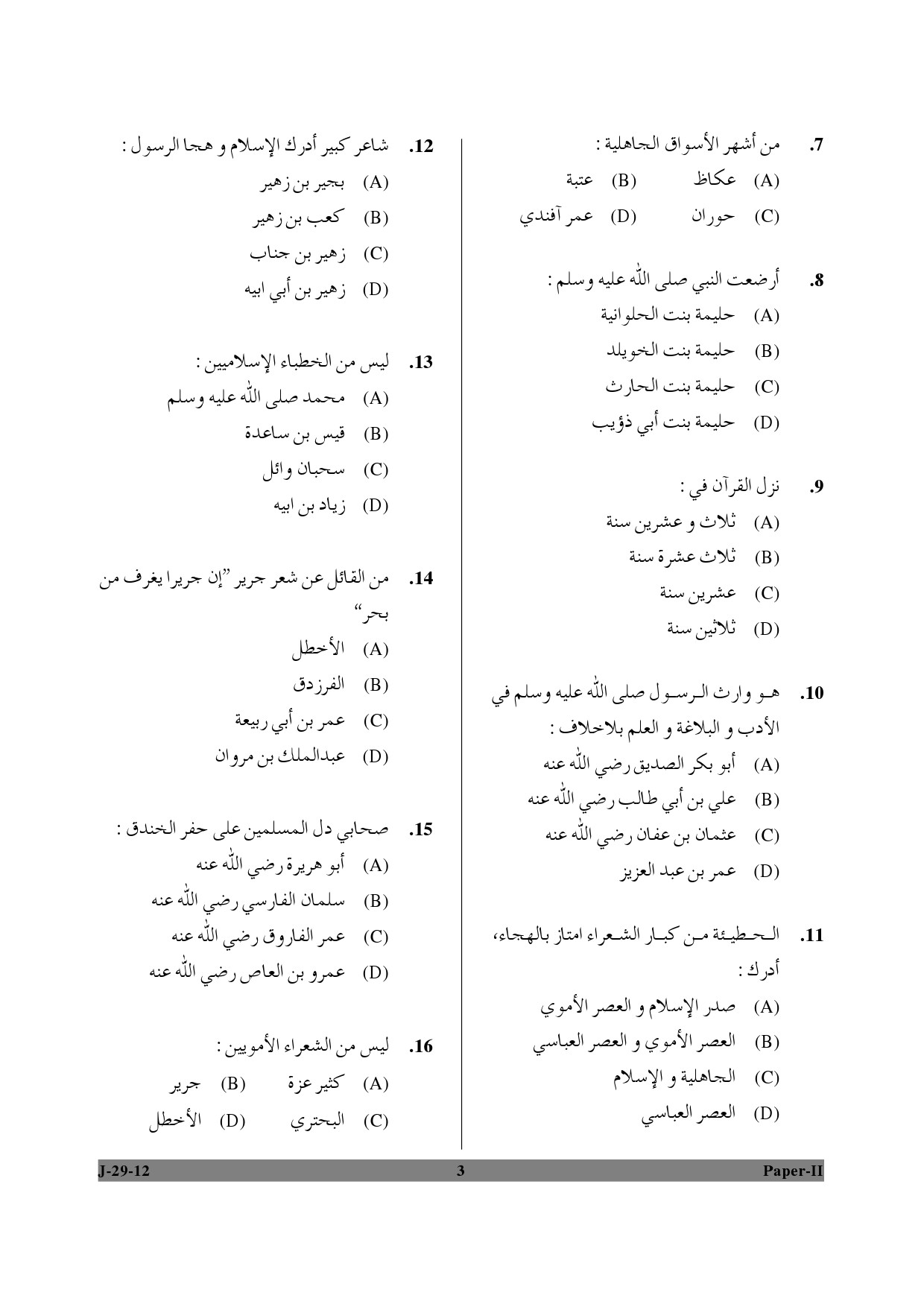 UGC NET Arabic Question Paper II June 2012 3