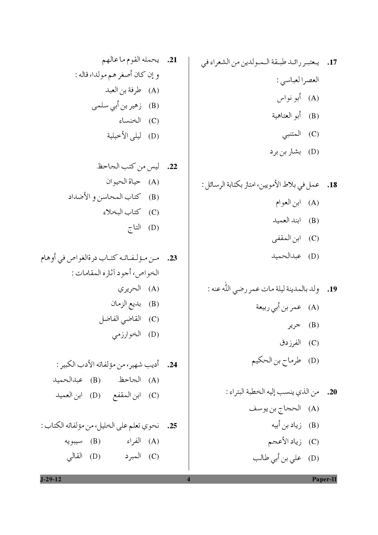 UGC NET Arabic Question Paper II June 2012 4