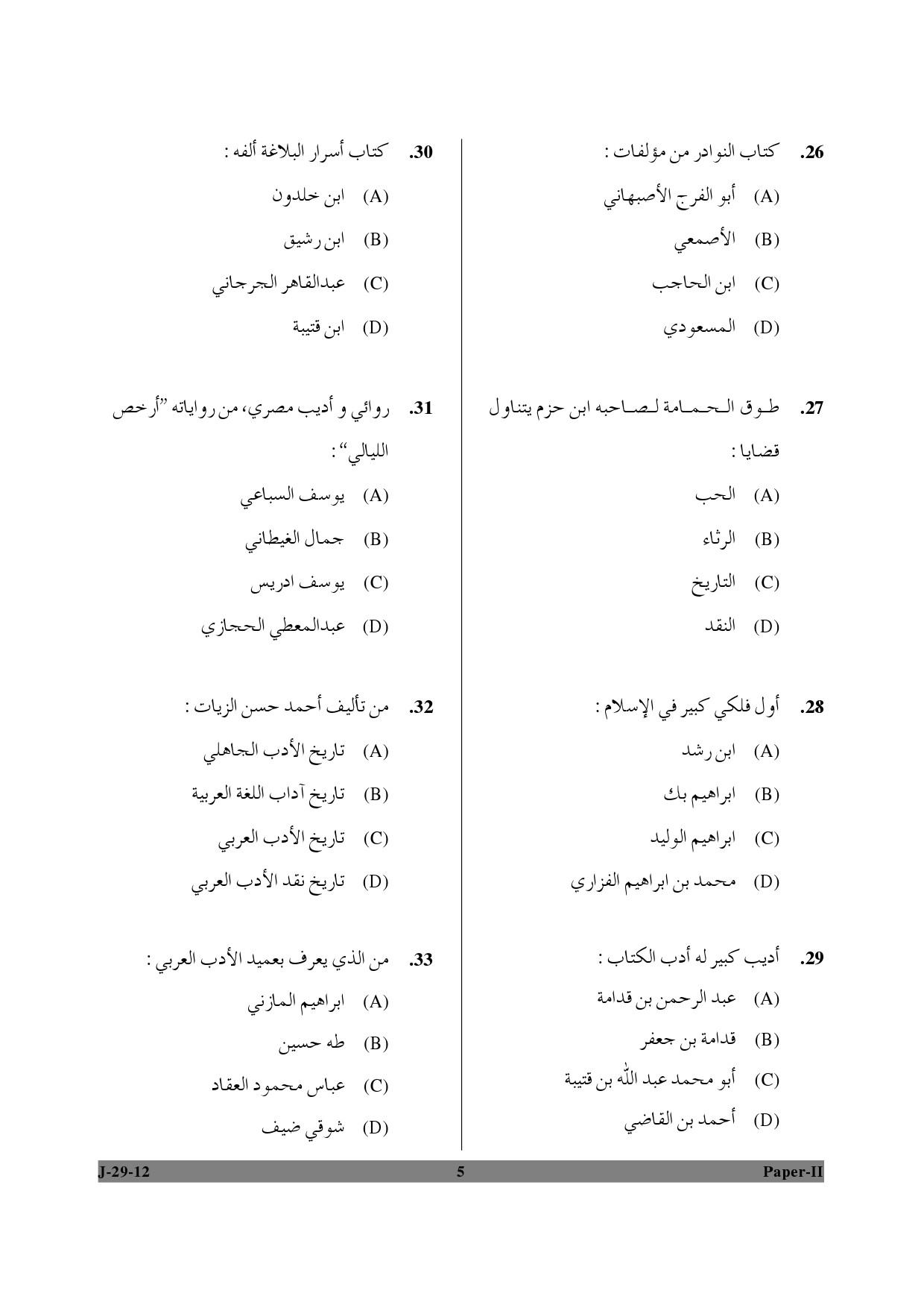 UGC NET Arabic Question Paper II June 2012 5