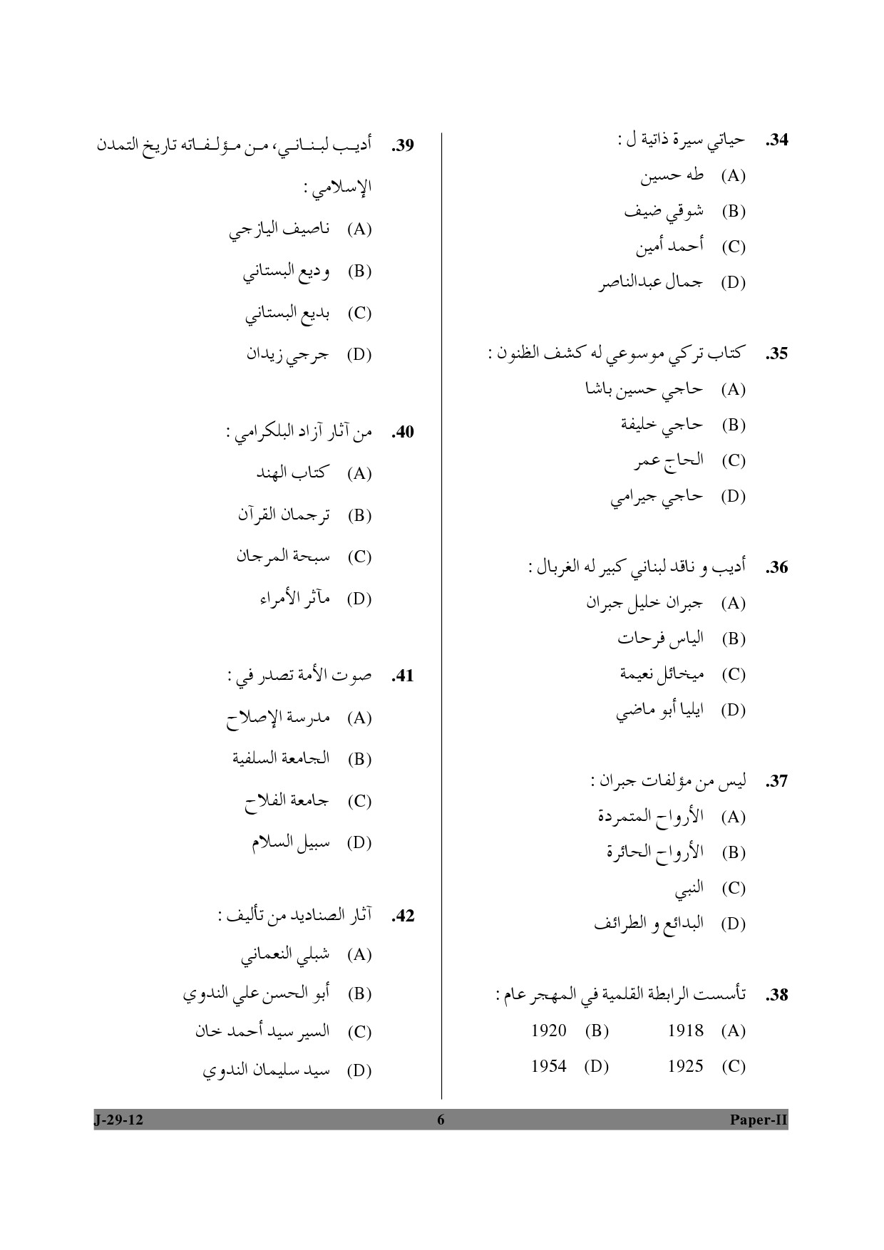 UGC NET Arabic Question Paper II June 2012 6