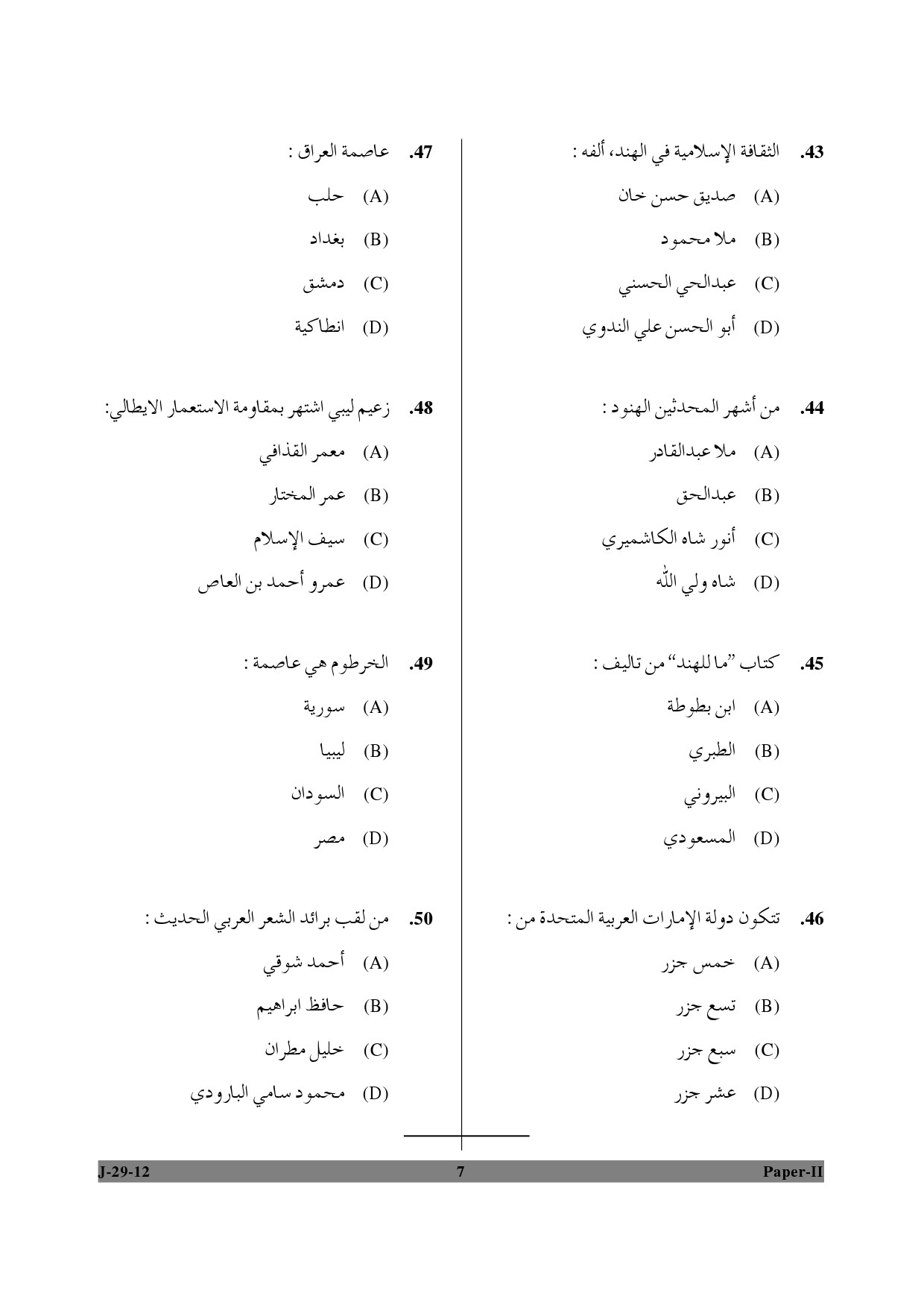 UGC NET Arabic Question Paper II June 2012 7