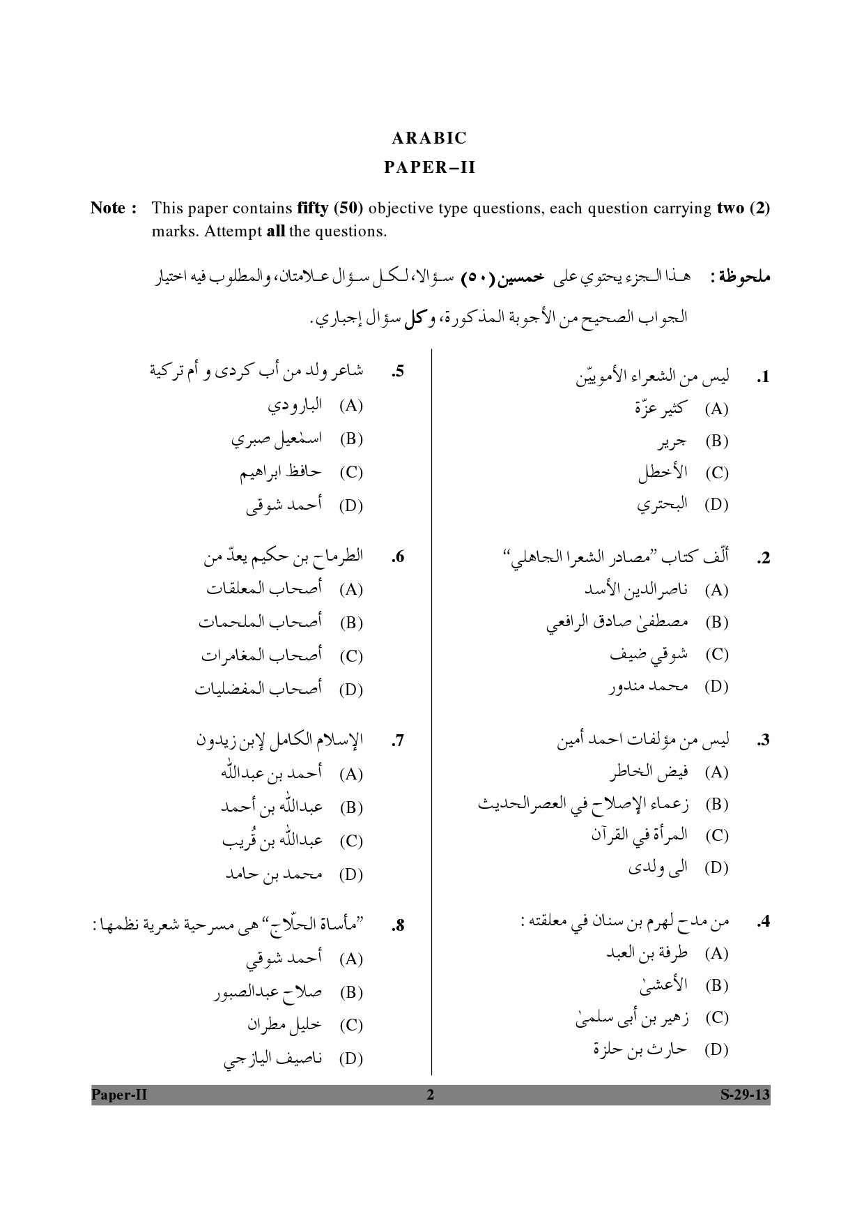 UGC NET Arabic Question Paper II June 2013 2