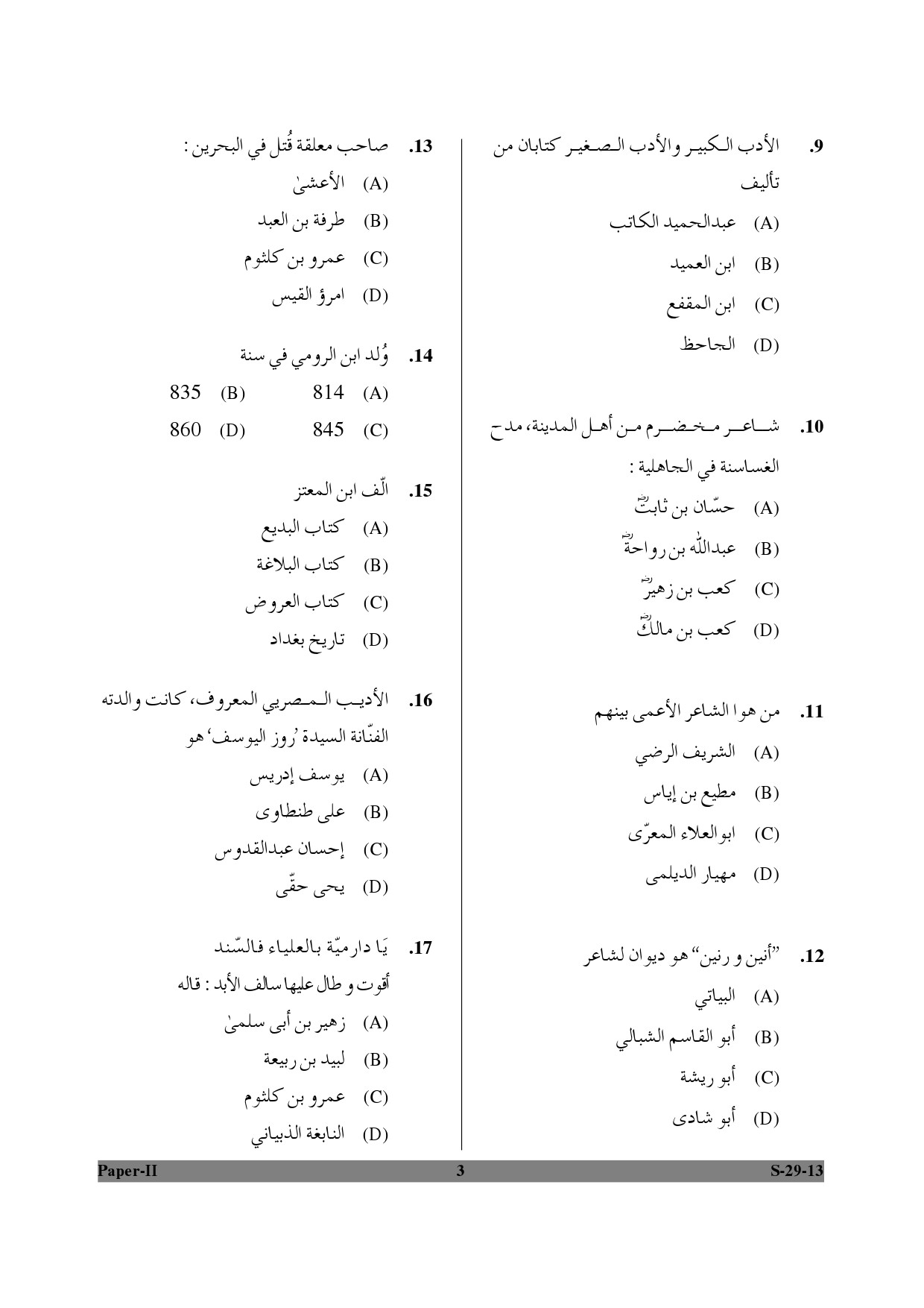 UGC NET Arabic Question Paper II June 2013 3