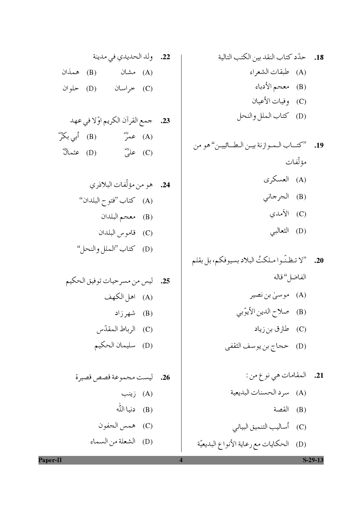 UGC NET Arabic Question Paper II June 2013 4