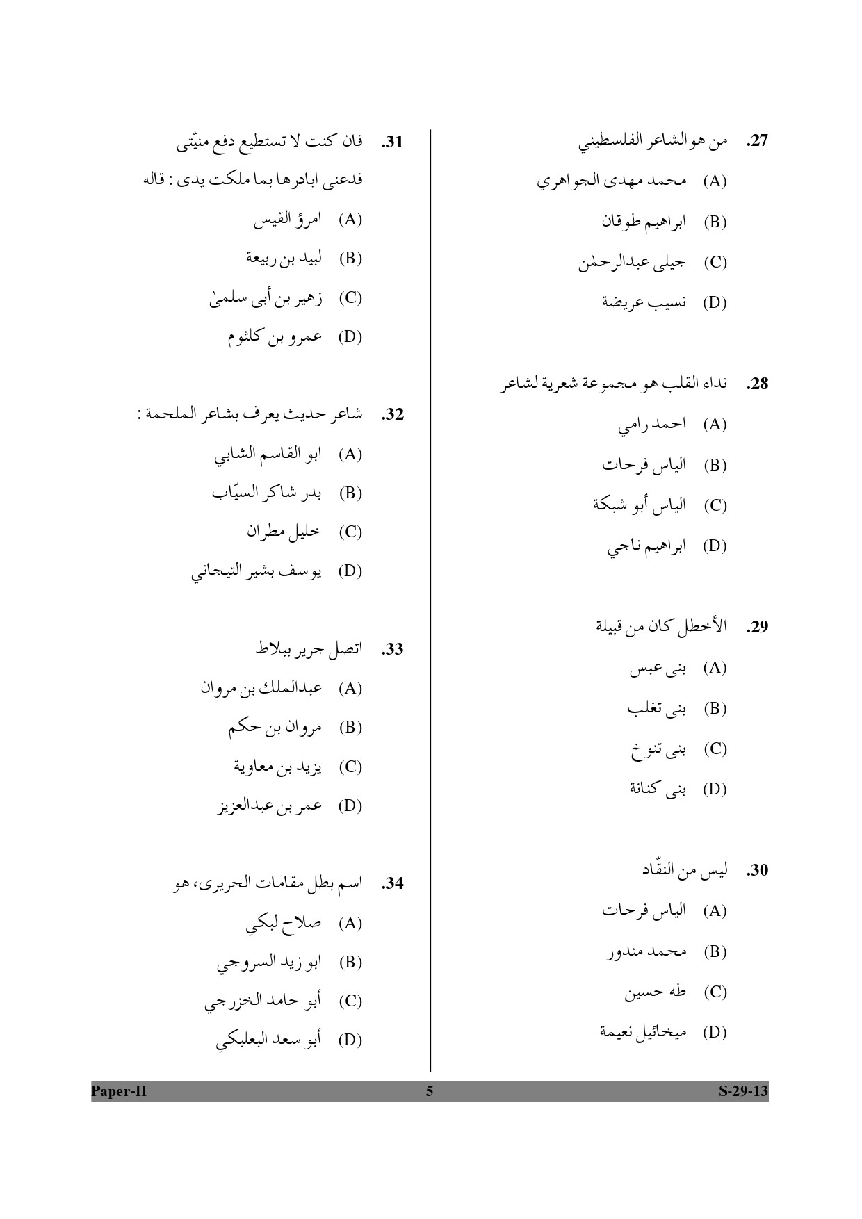 UGC NET Arabic Question Paper II June 2013 5