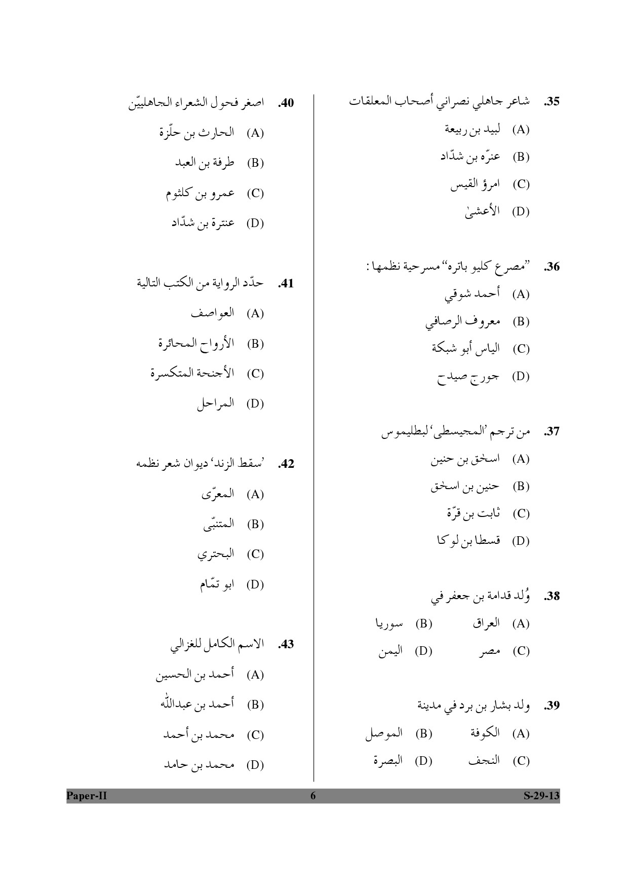 UGC NET Arabic Question Paper II June 2013 6