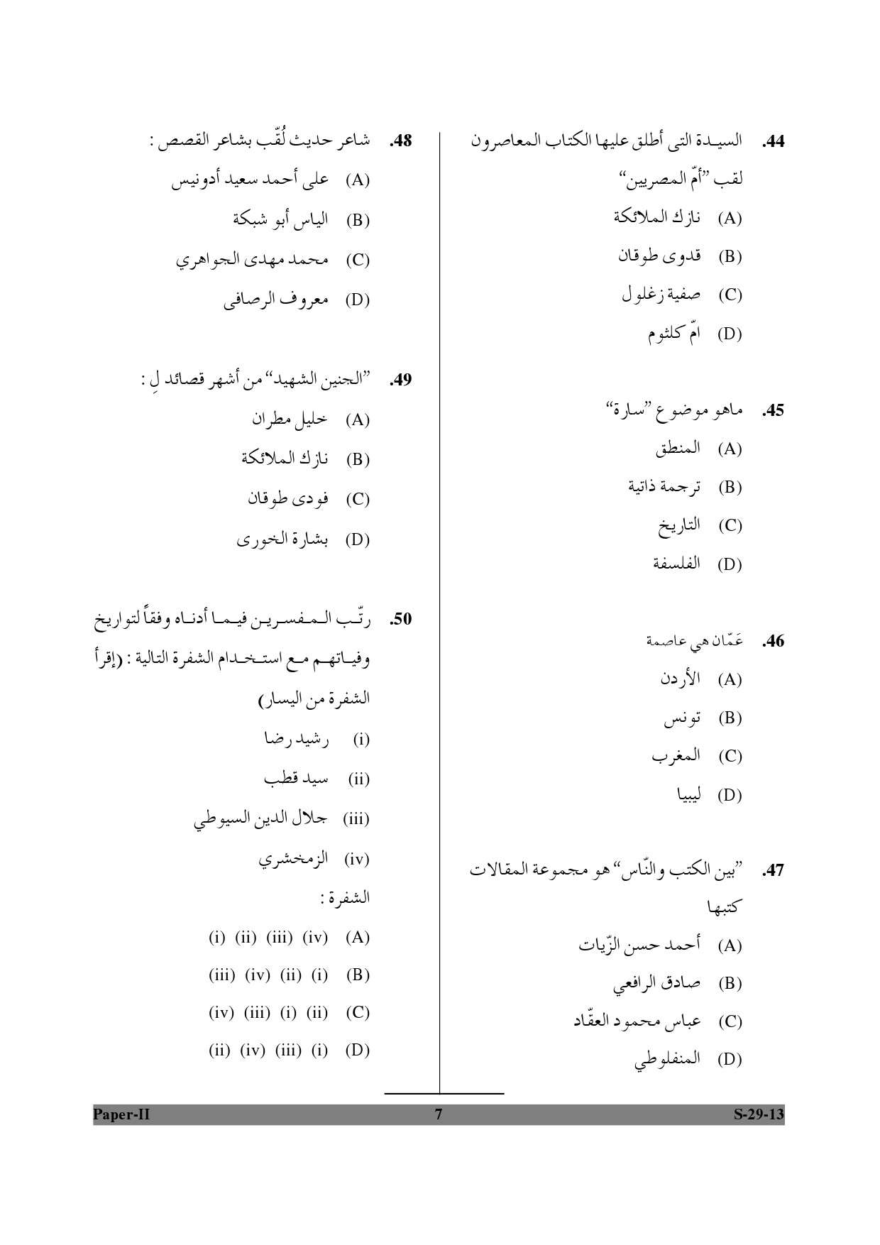 UGC NET Arabic Question Paper II June 2013 7