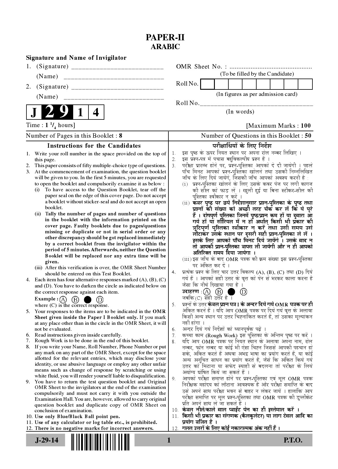 UGC NET Arabic Question Paper II June 2014 1