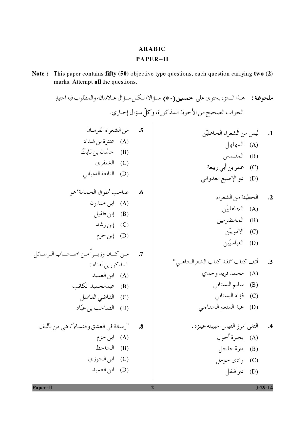 UGC NET Arabic Question Paper II June 2014 2