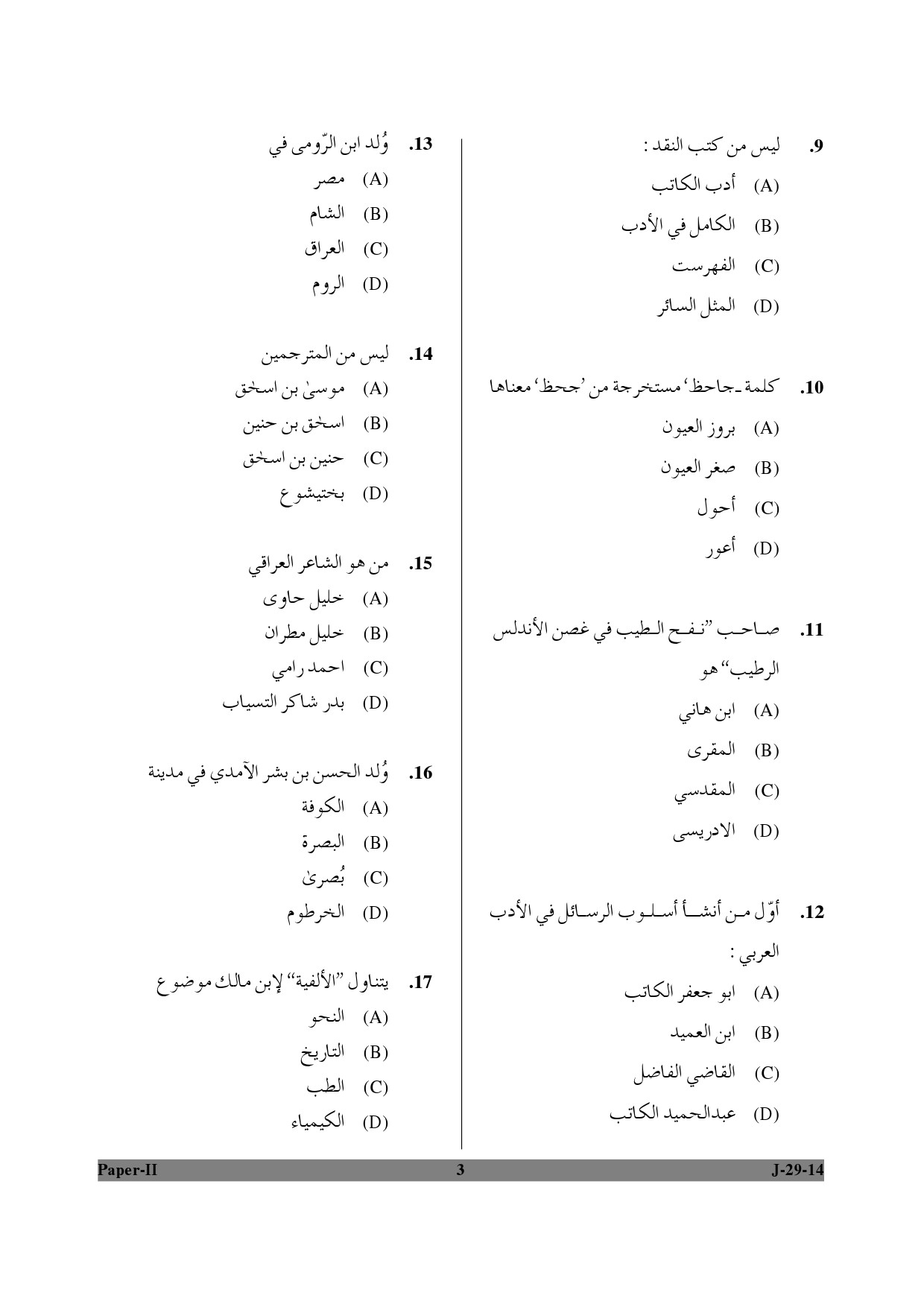 UGC NET Arabic Question Paper II June 2014 3