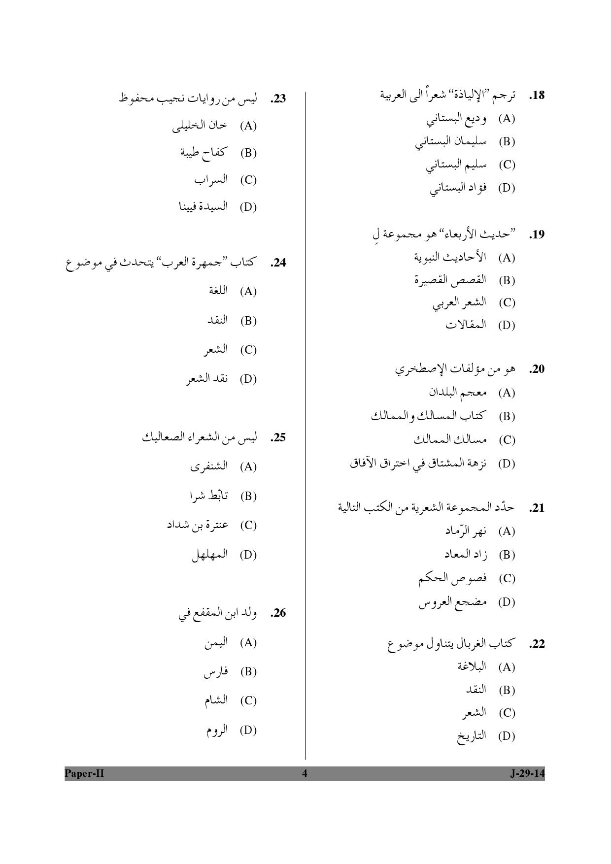 UGC NET Arabic Question Paper II June 2014 4