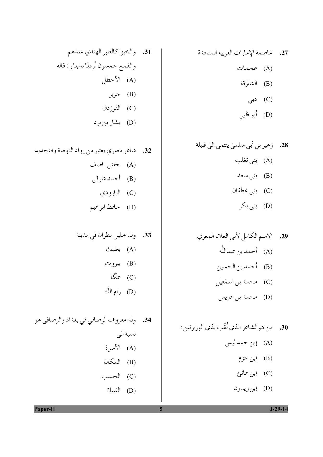 UGC NET Arabic Question Paper II June 2014 5