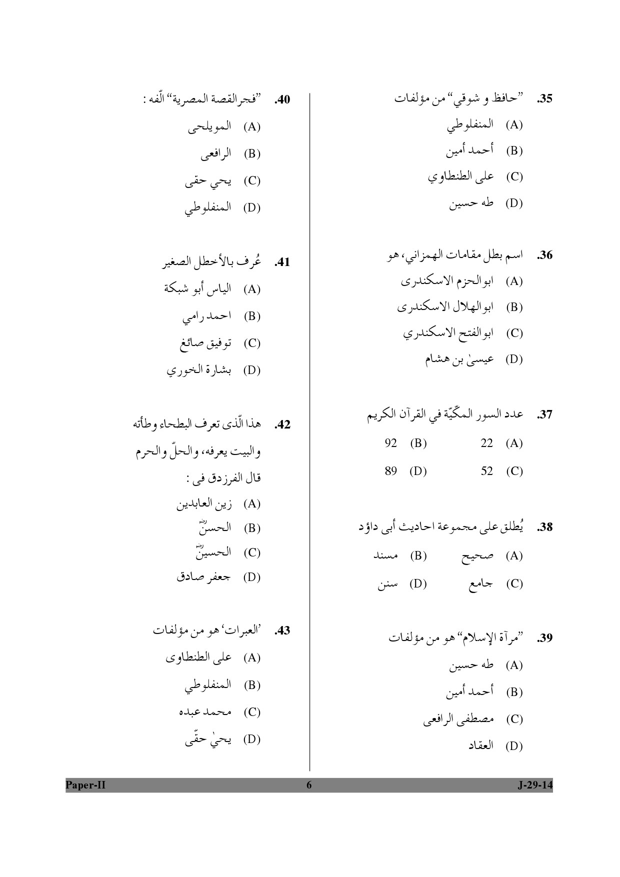 UGC NET Arabic Question Paper II June 2014 6